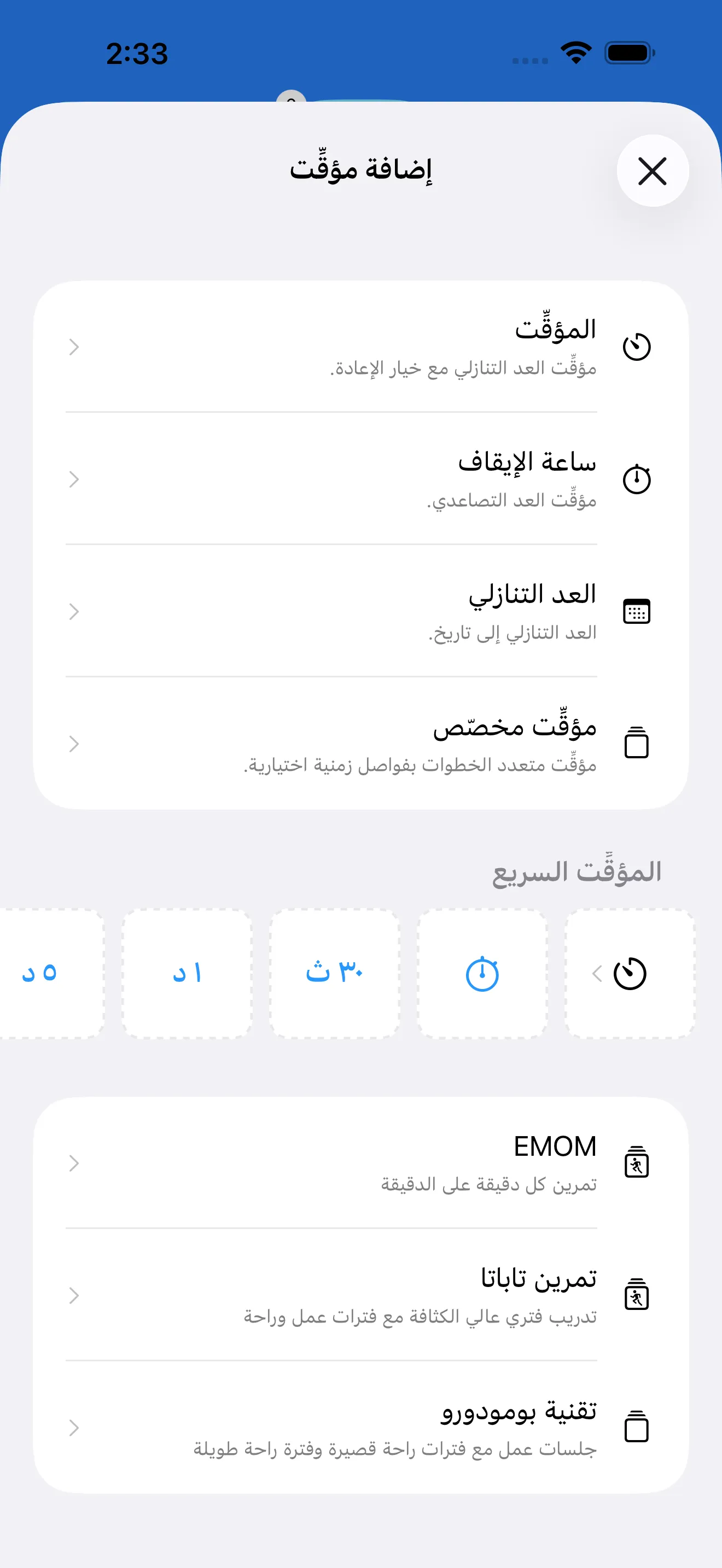Timer catalog with ready-made timer templates