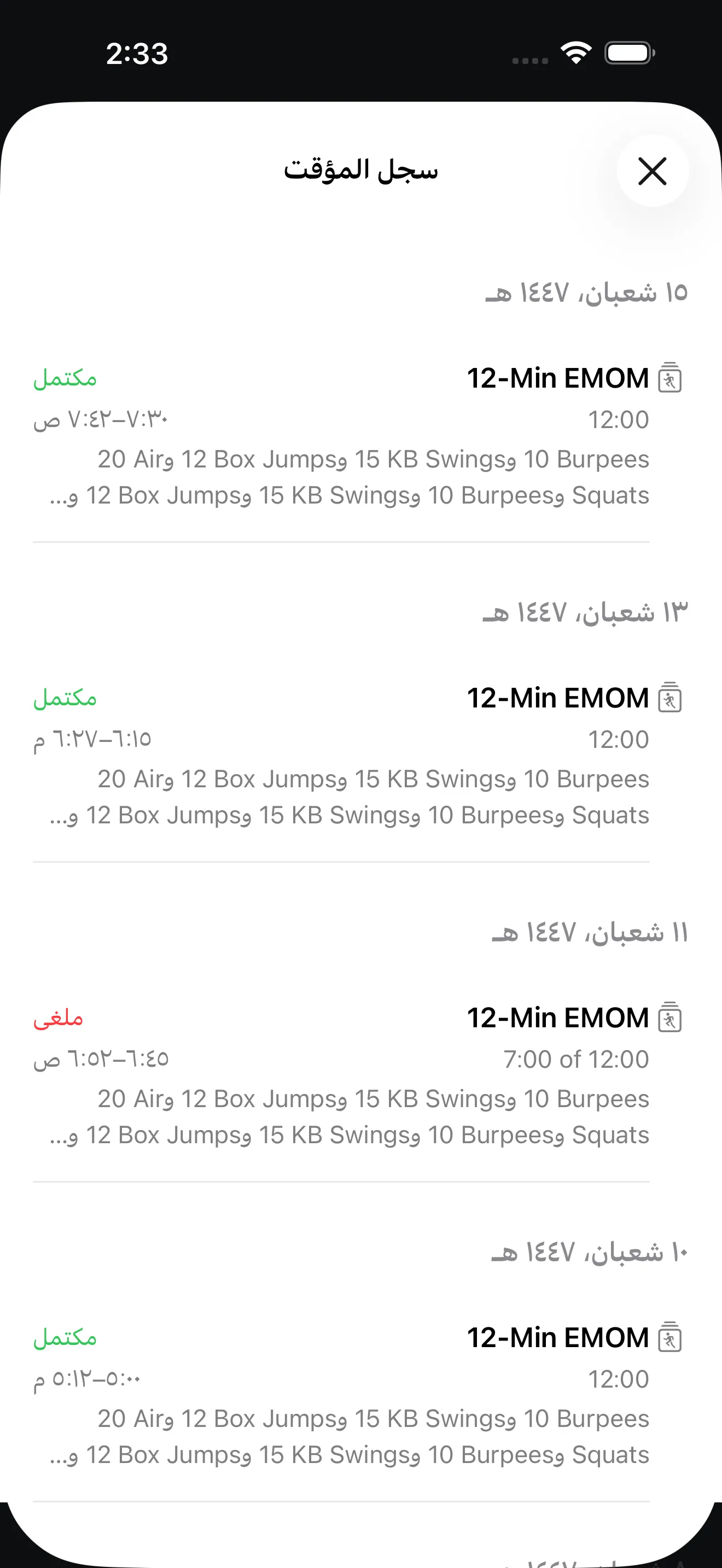 EMOM timer history view