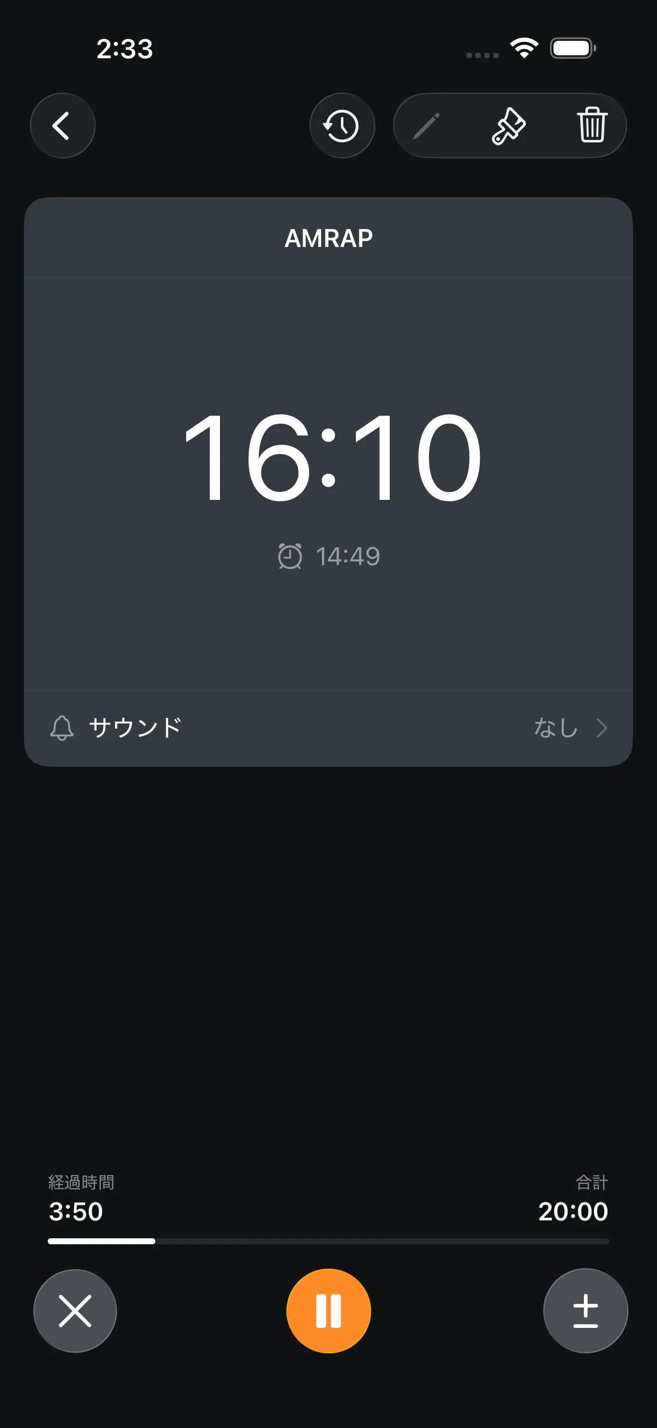 タイマー+アプリの画面