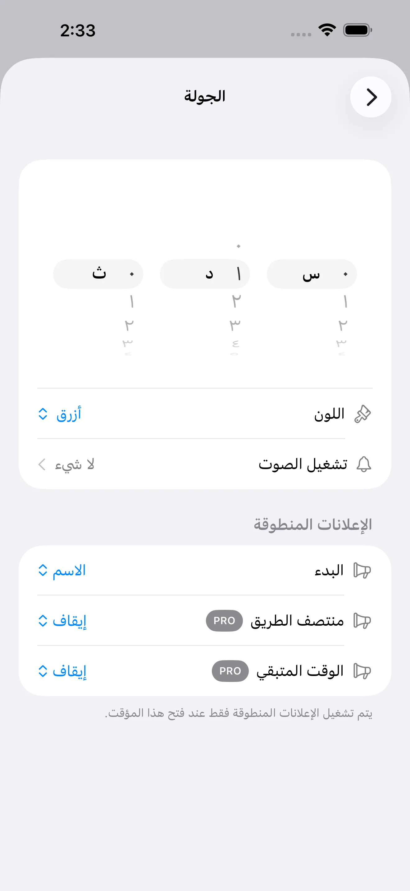 EMOM interval segment editor