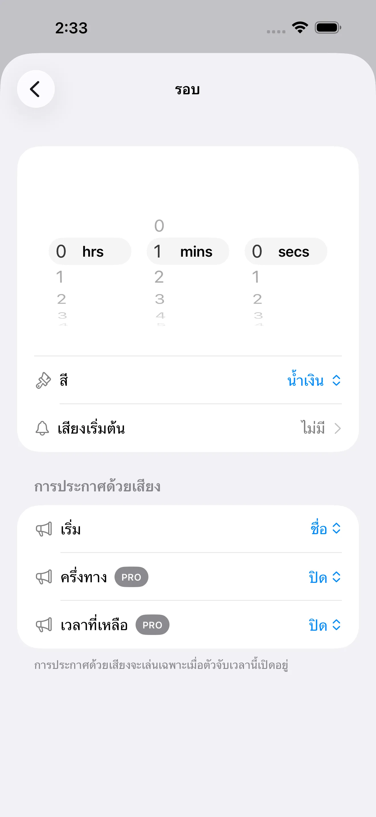 EMOM interval segment editor
