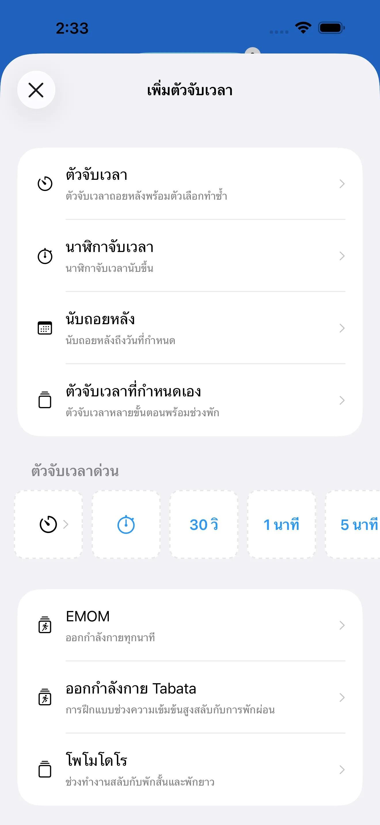 Timer catalog with ready-made timer templates