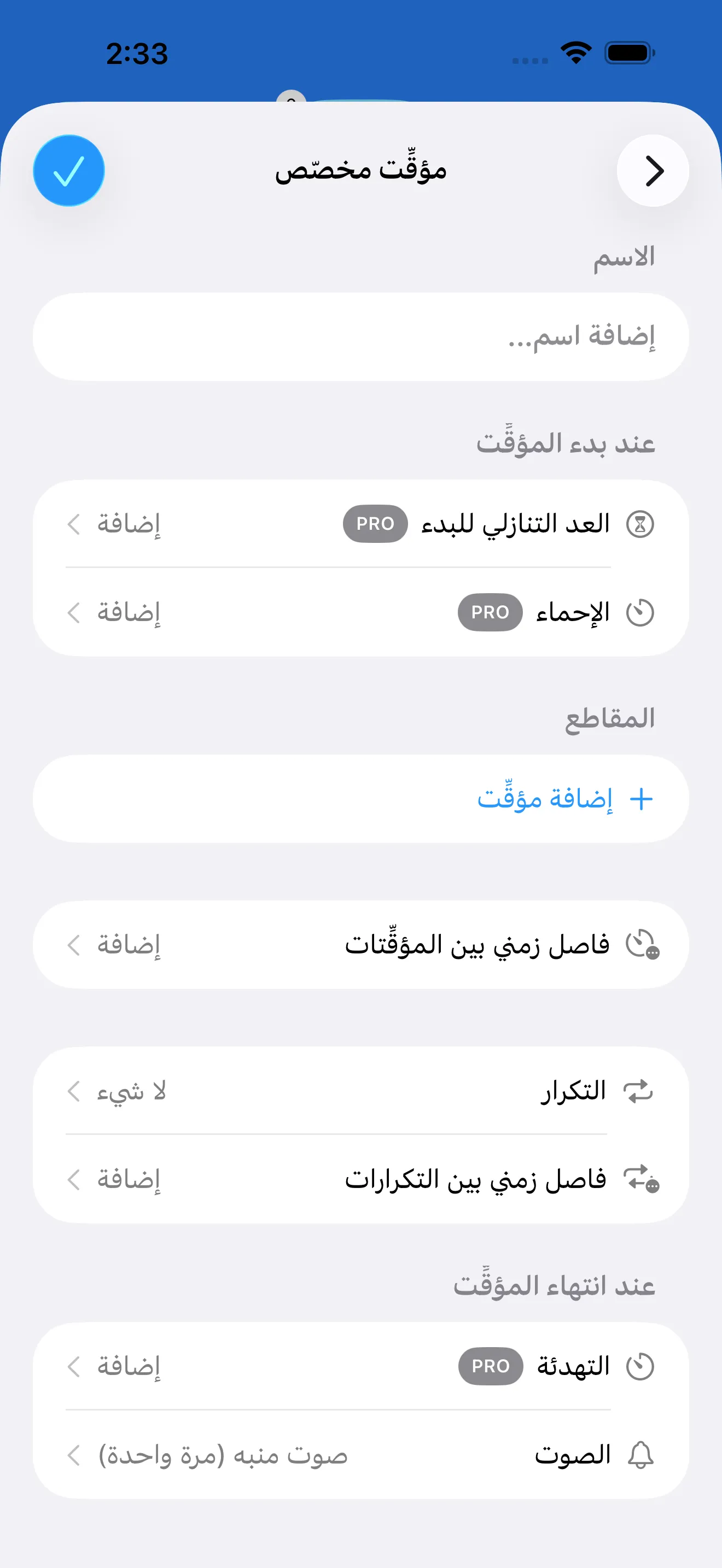 Custom interval timer editor with segment controls