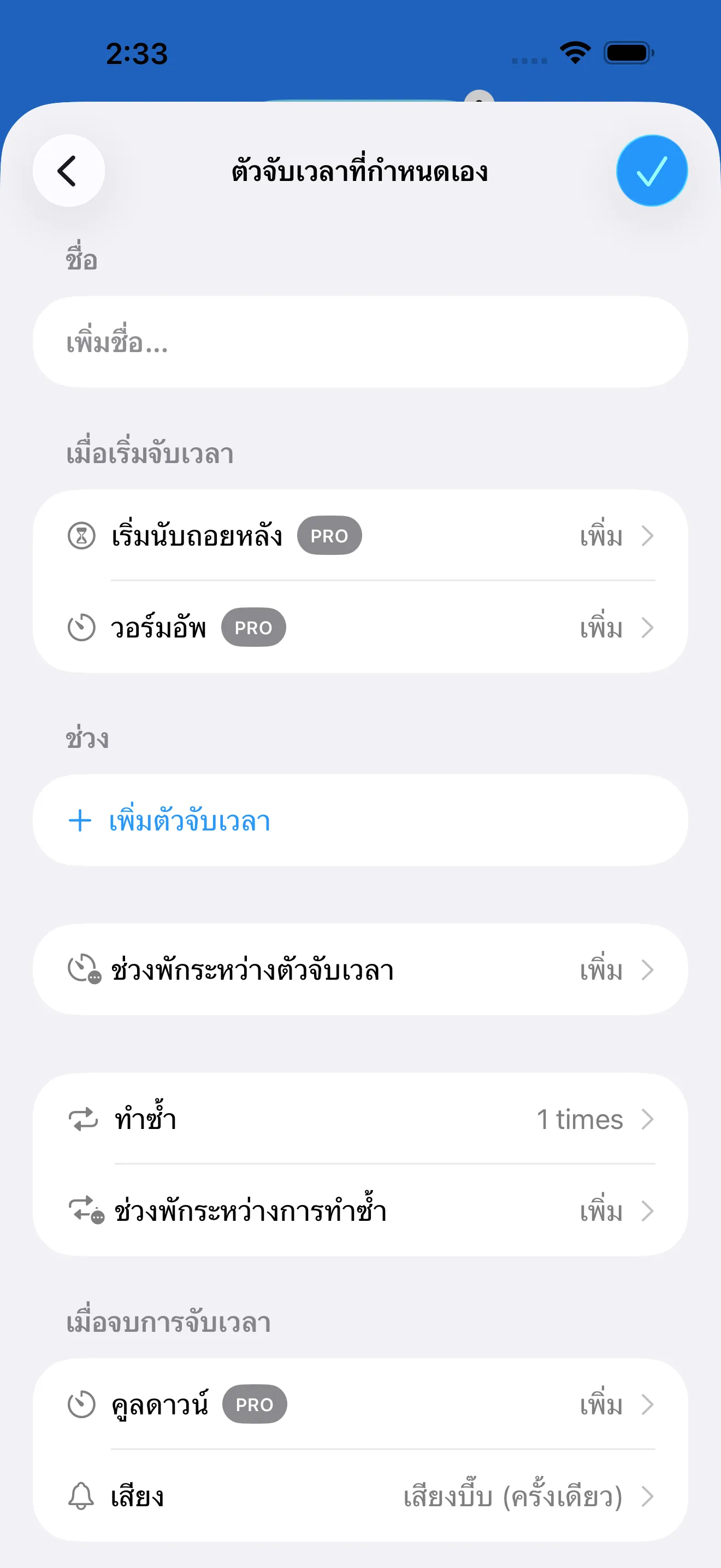 Custom interval timer editor with segment controls