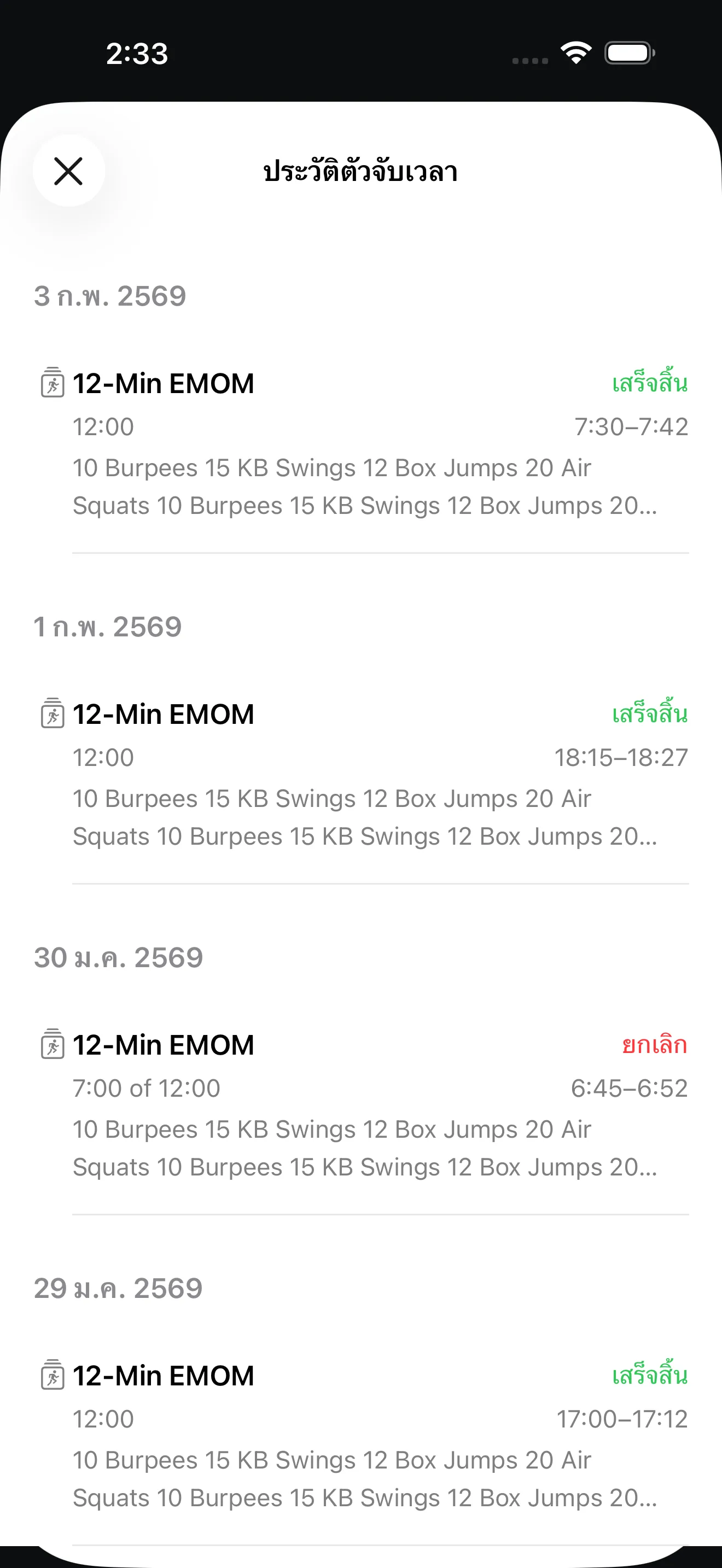EMOM timer history view