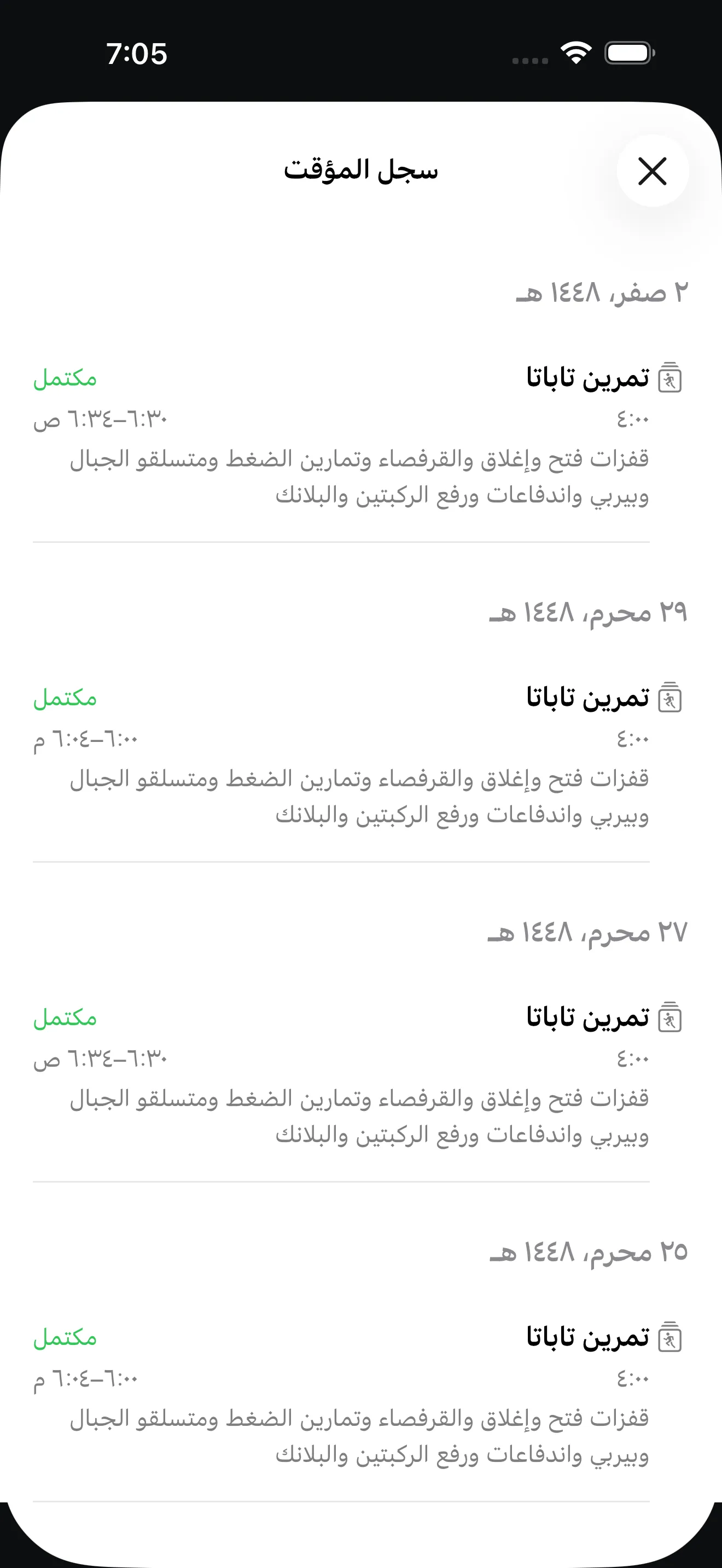 شاشة تطبيق تايمر+