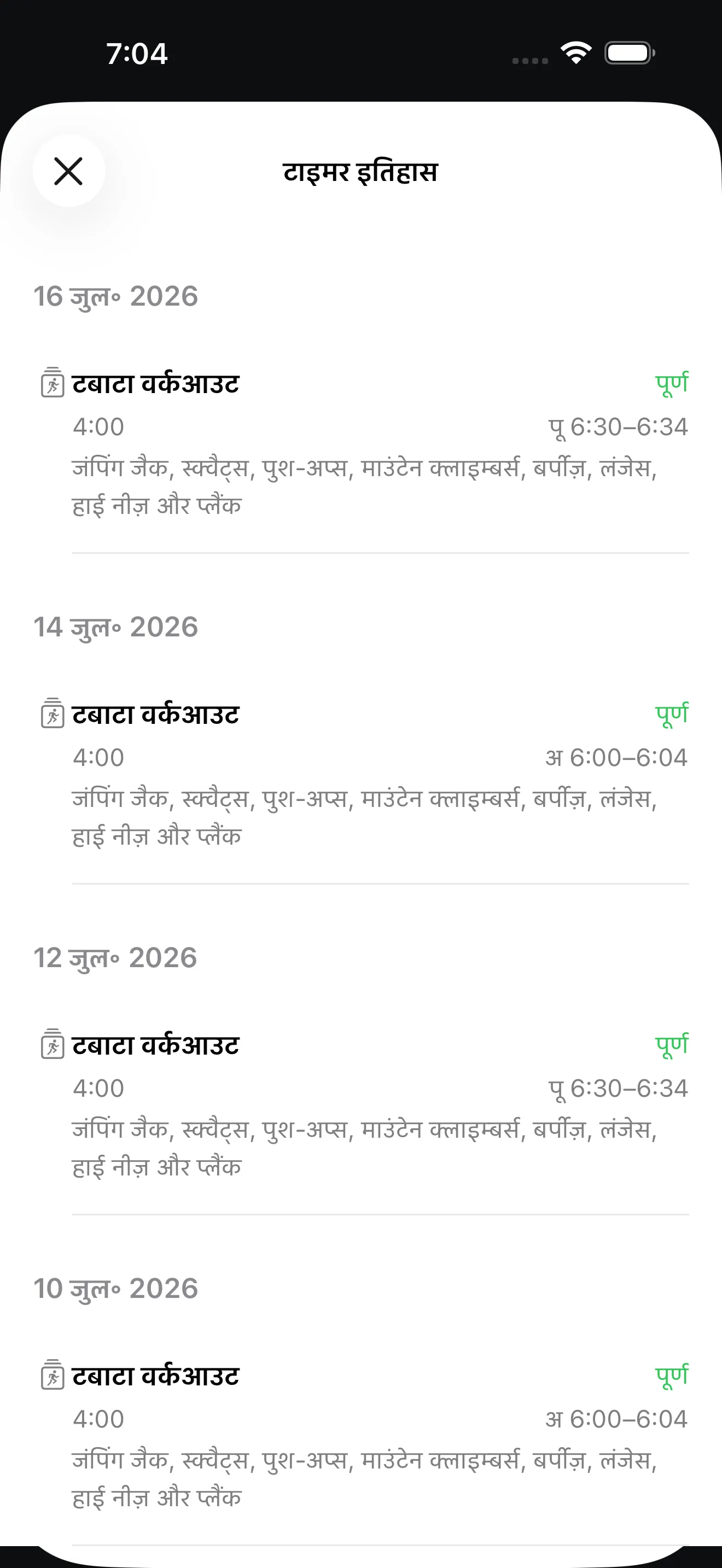 टाइमर+ ऐप स्क्रीन