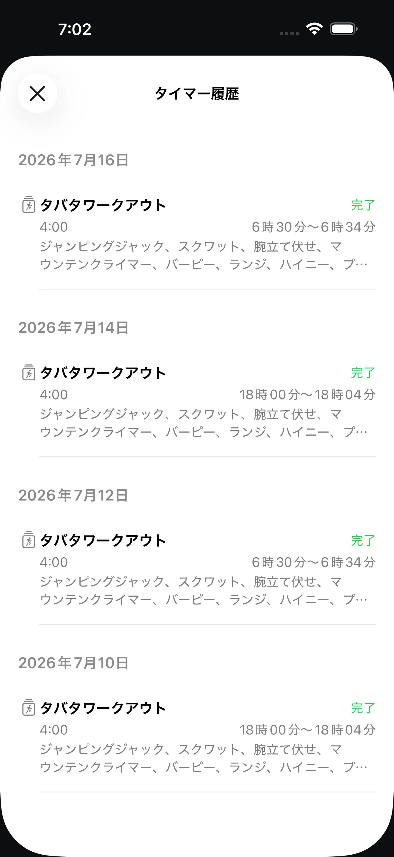 タイマー+アプリの画面