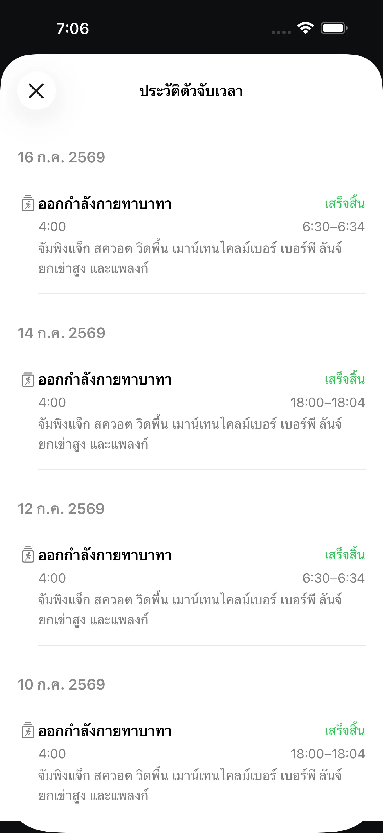 หน้าจอแอป Timer+