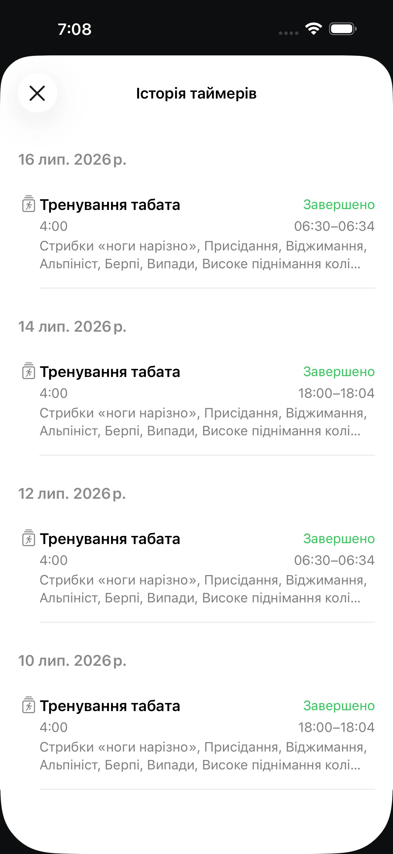 Екран застосунку Таймер+