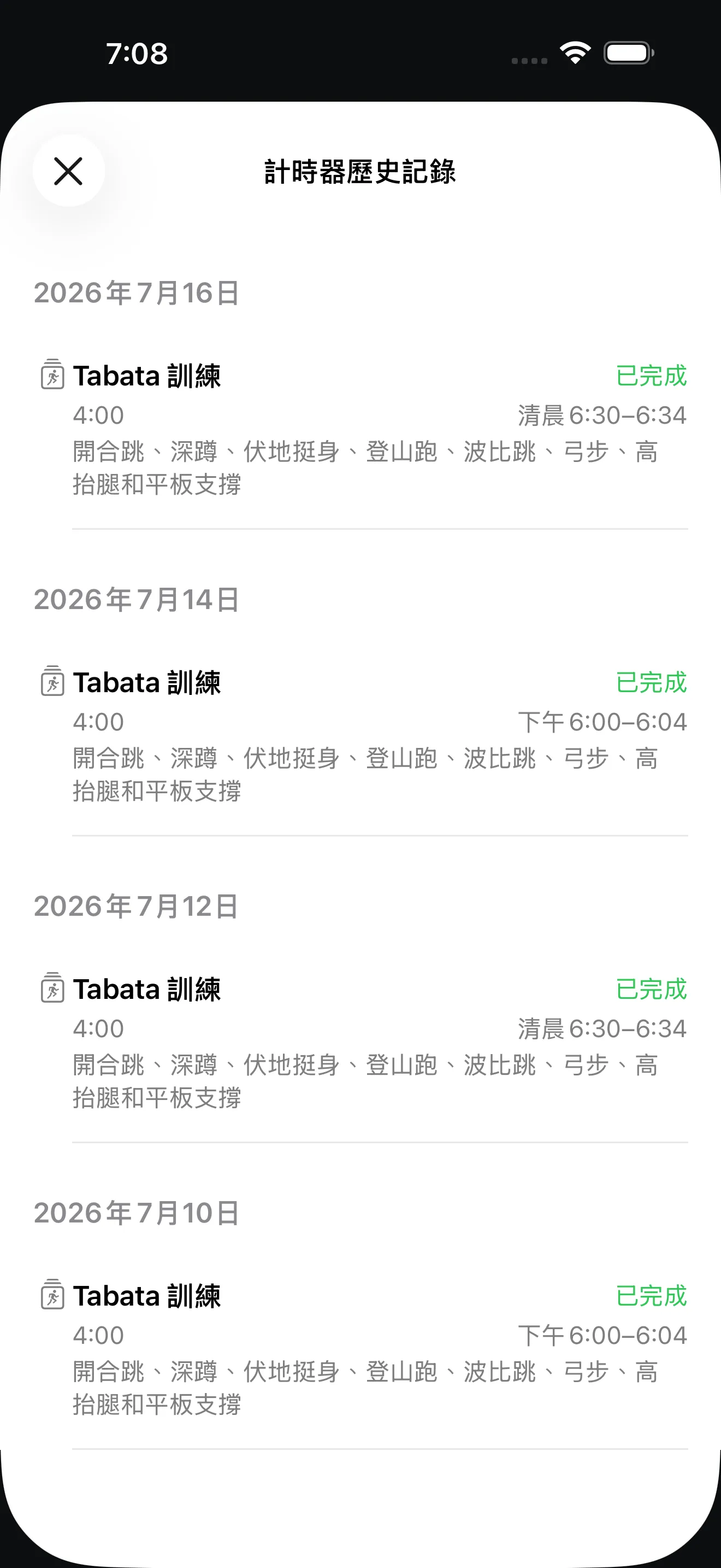 計時器+ App 畫面