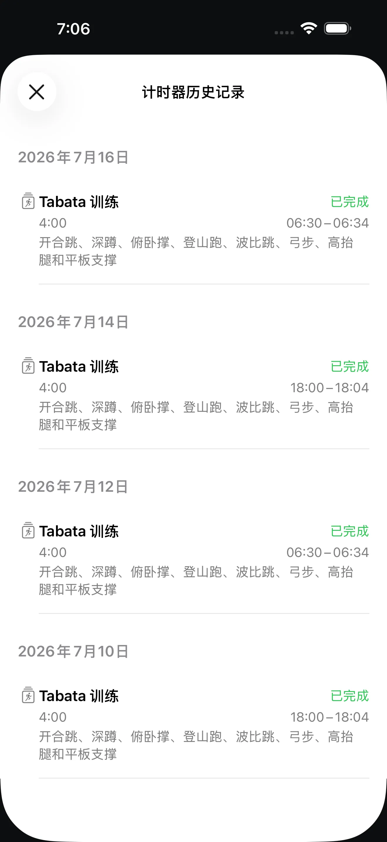 计时器+ 应用界面
