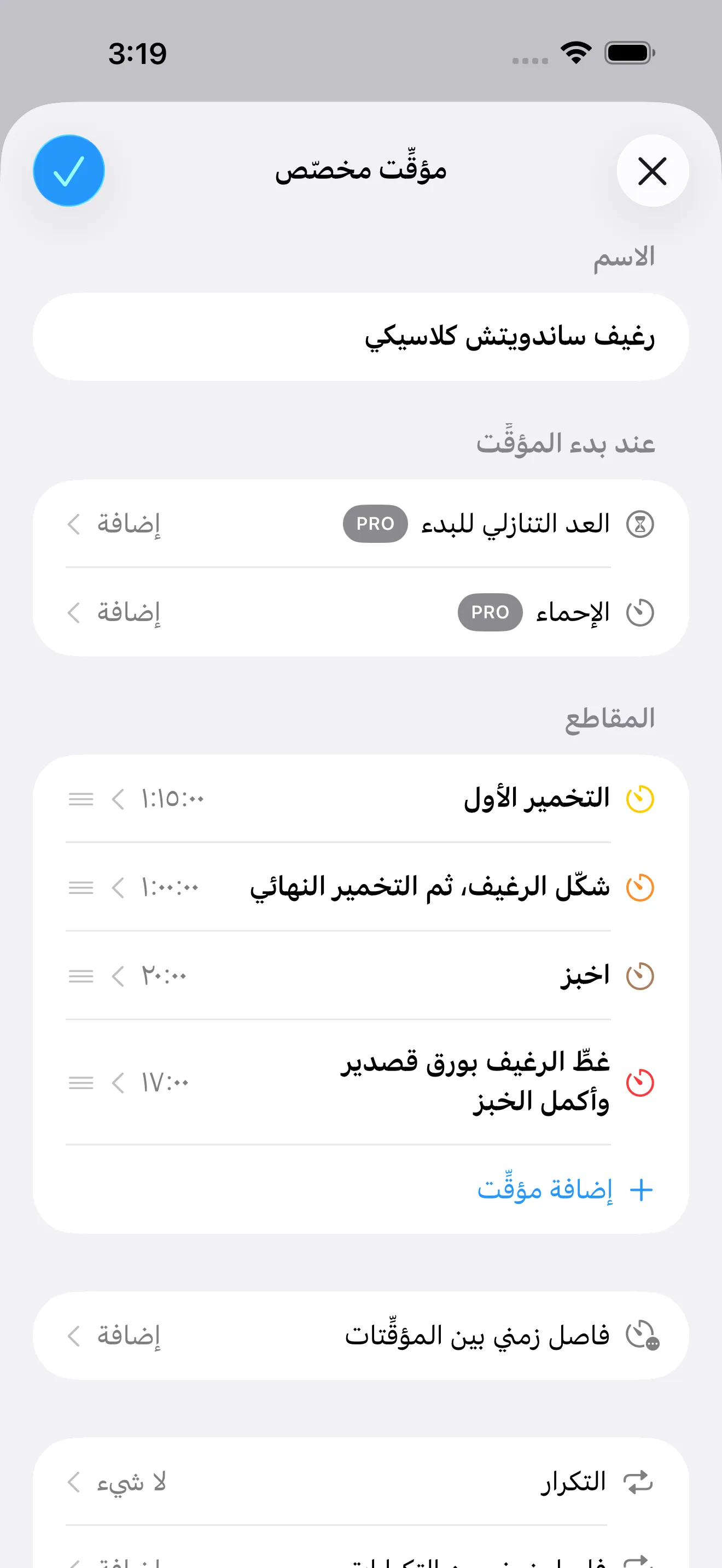 شاشة تطبيق تايمر+