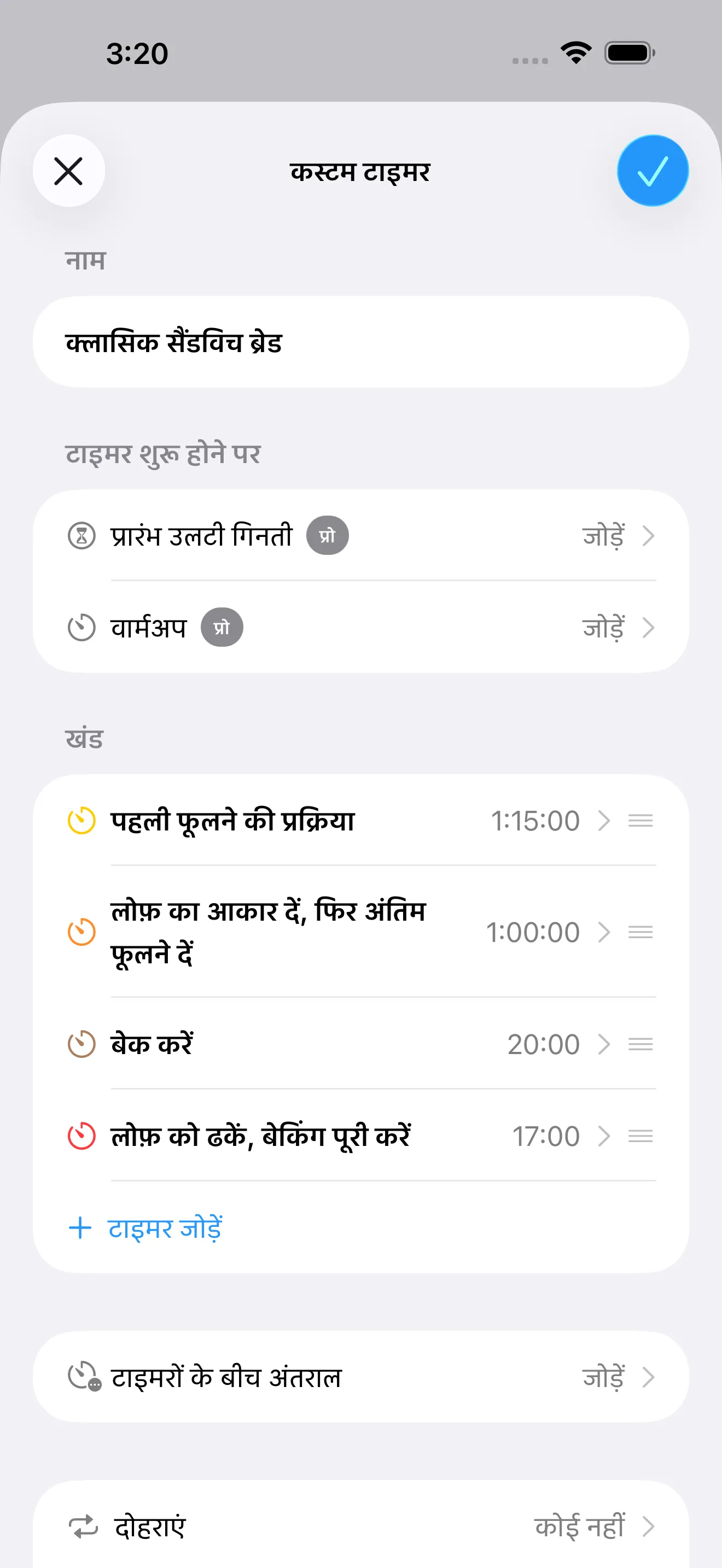 टाइमर+ ऐप स्क्रीन