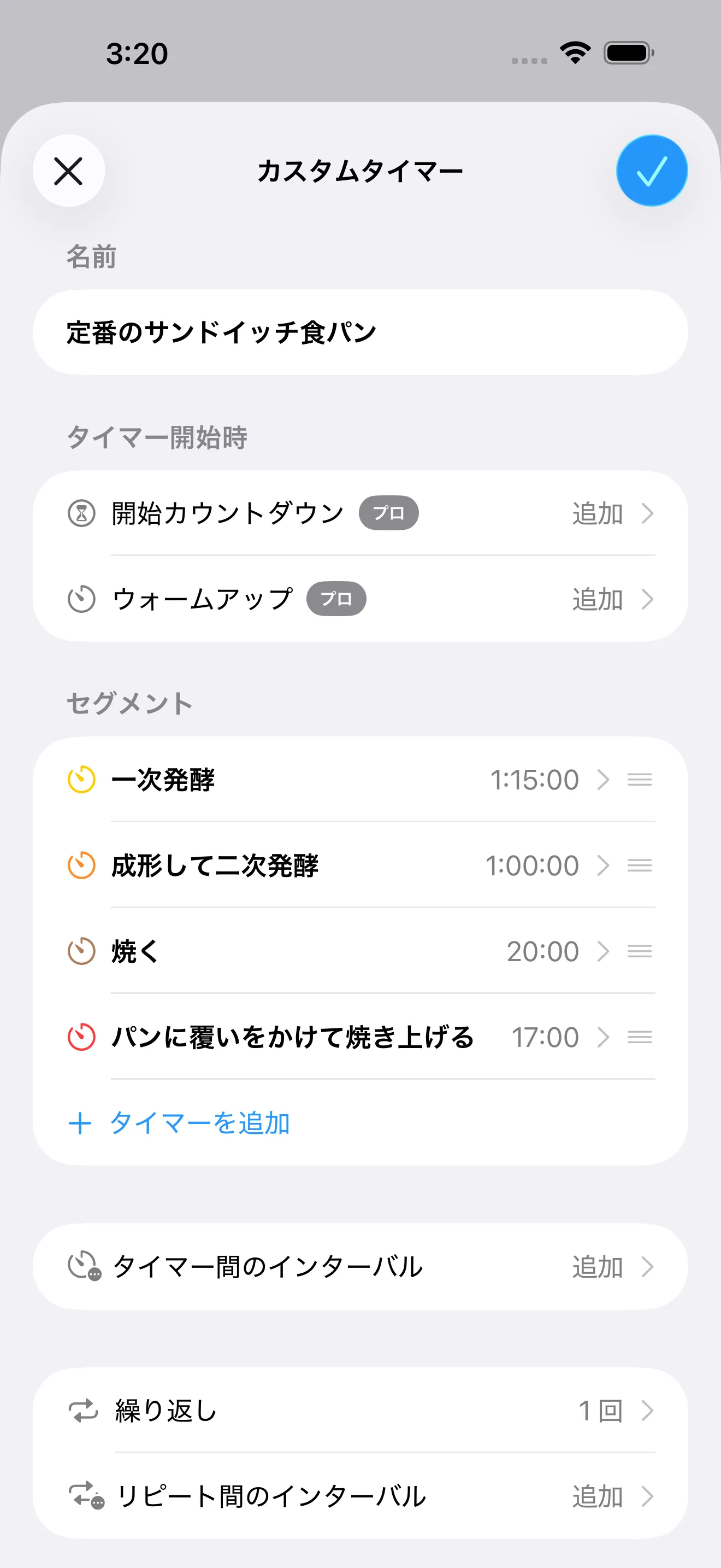タイマー+アプリの画面