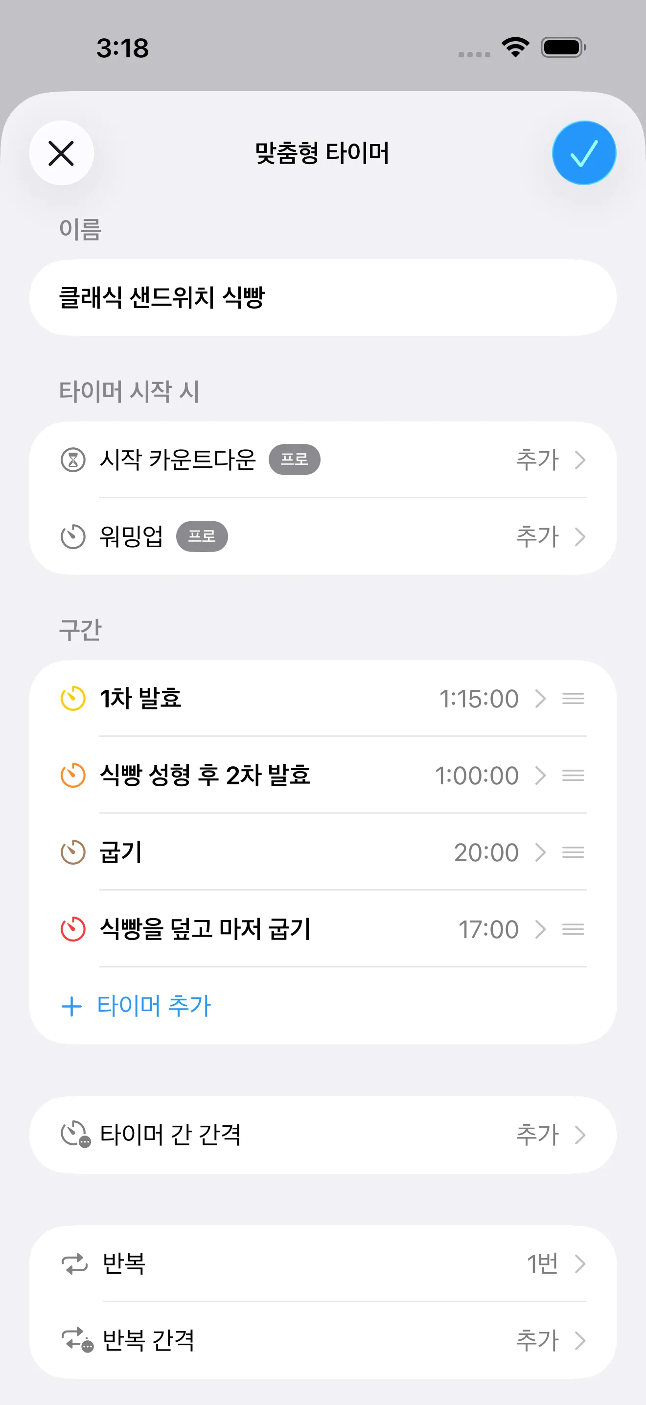 타이머+ 앱 화면