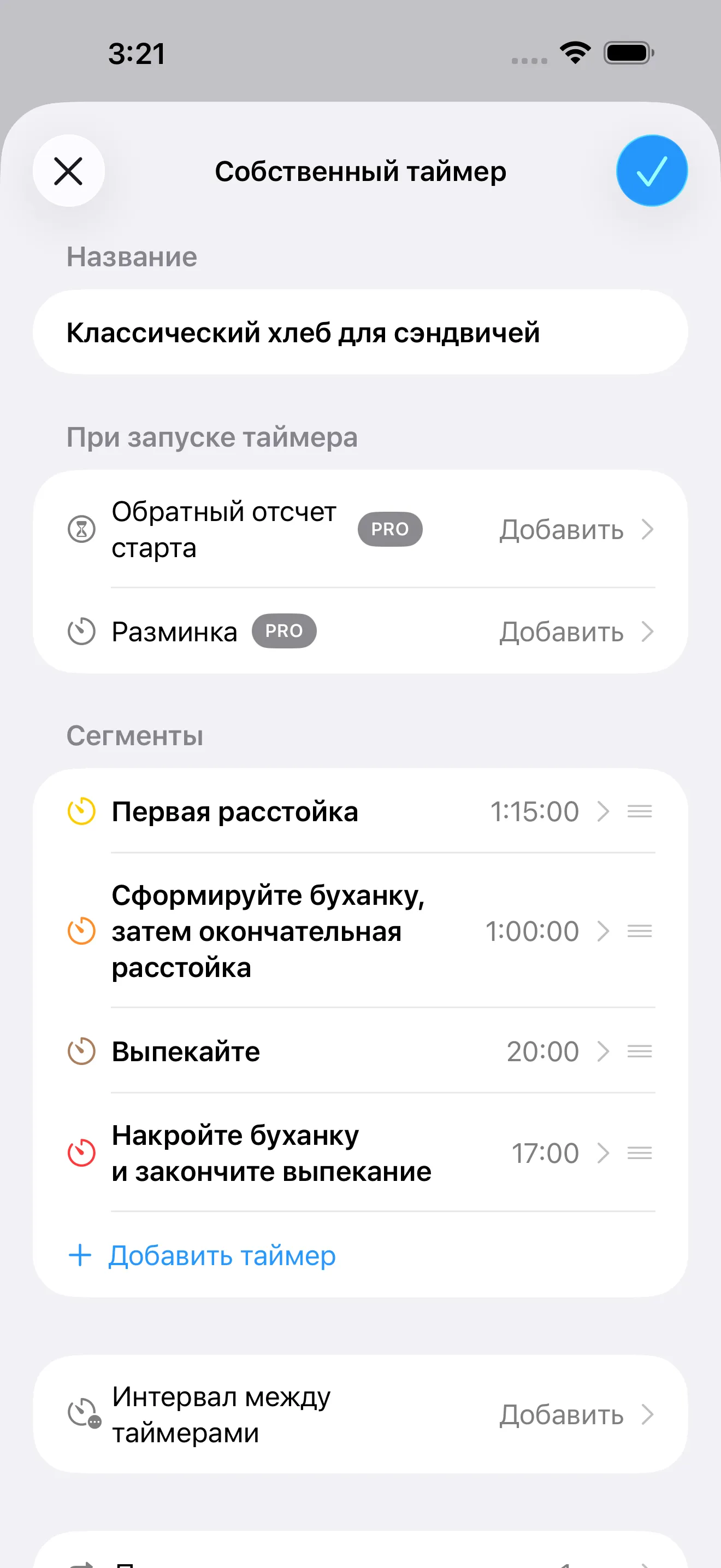 Экран приложения Таймер+