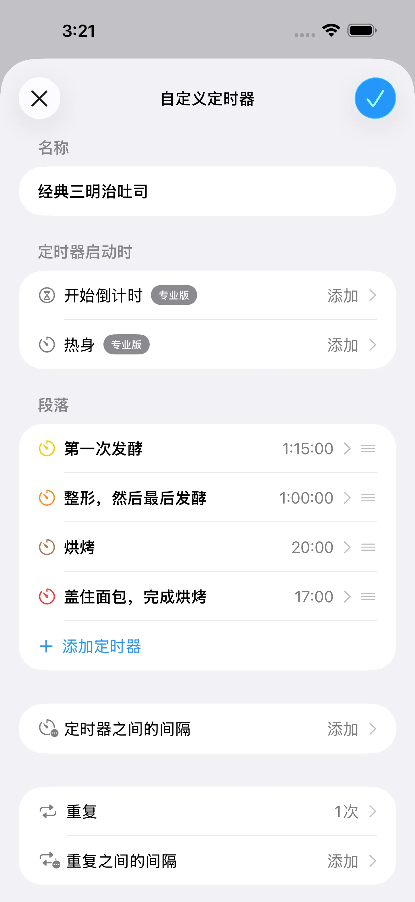 计时器+ 应用界面