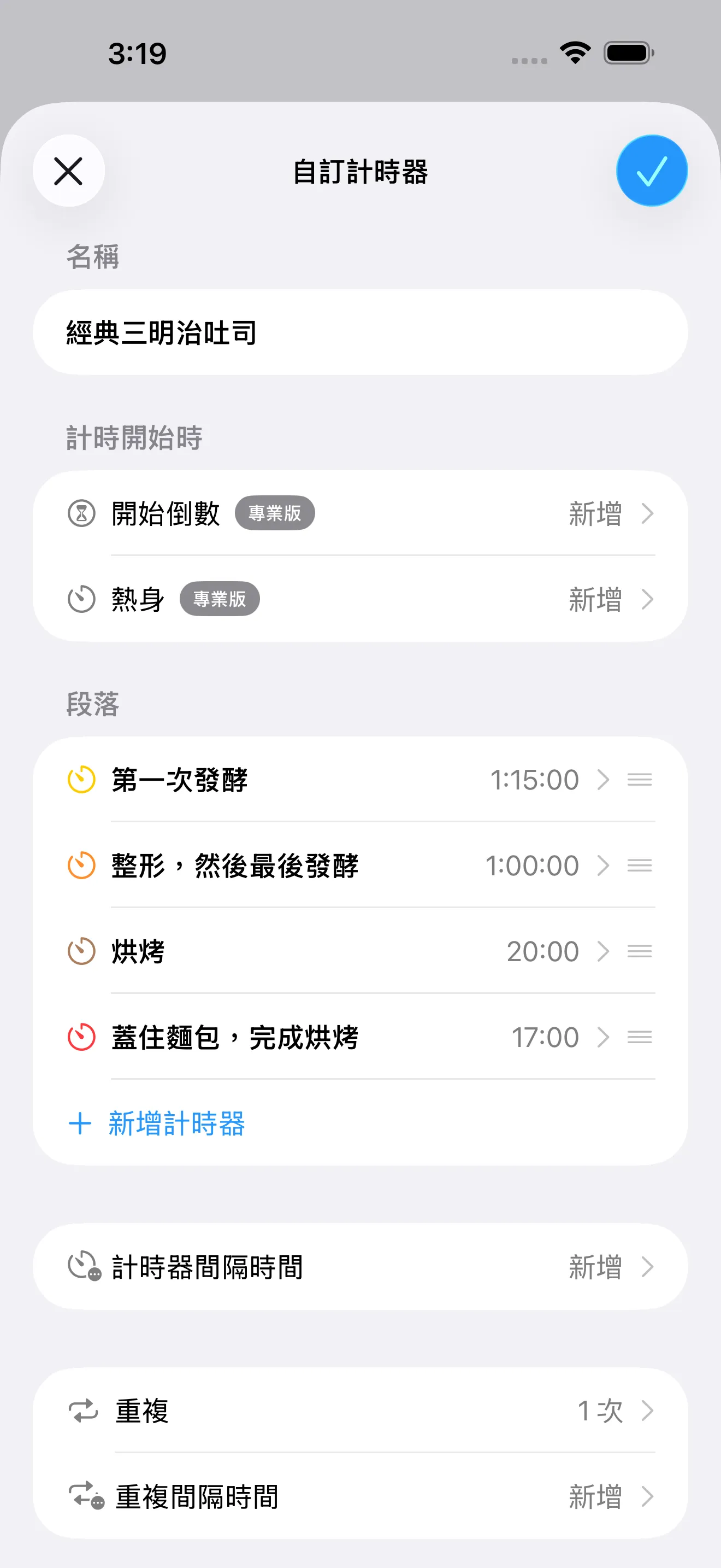計時器+ App 畫面