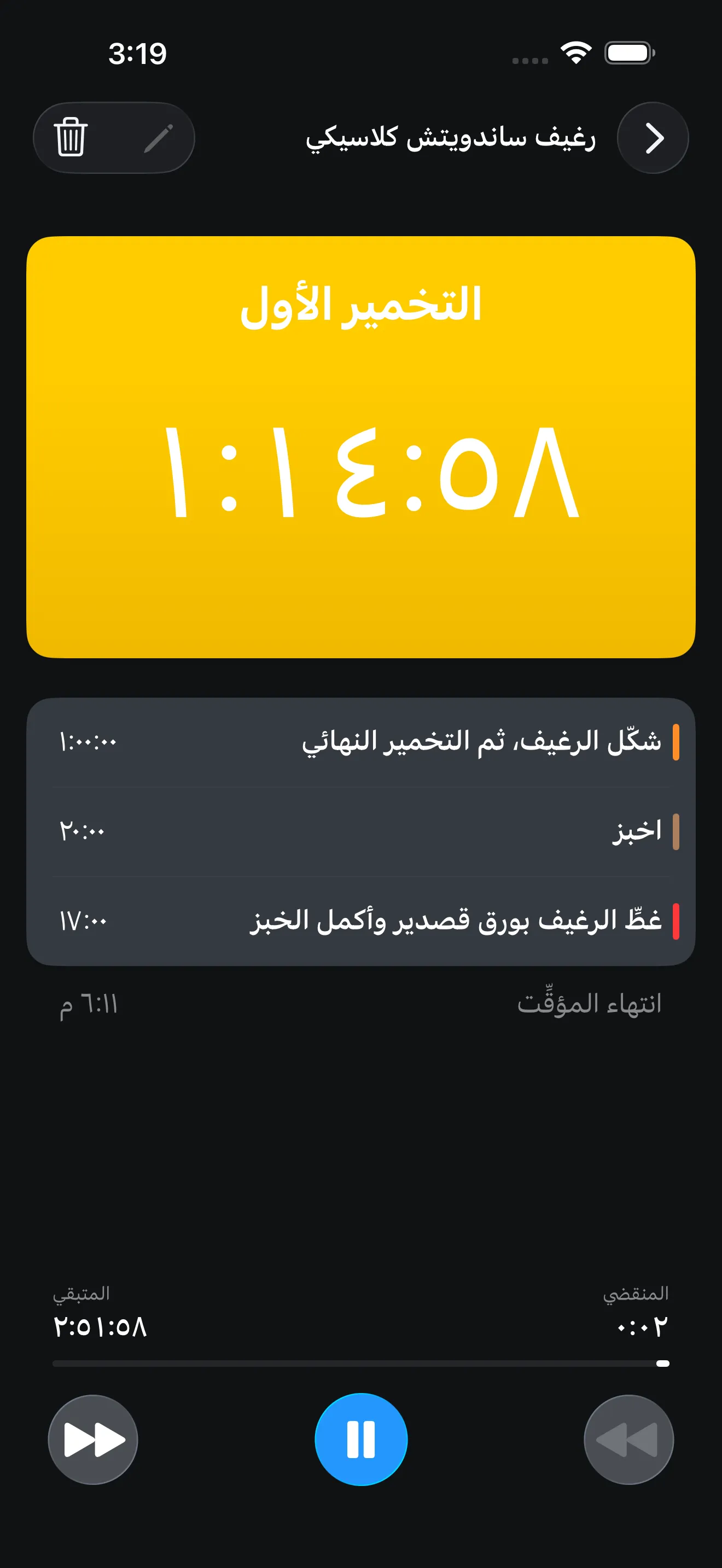 شاشة تطبيق تايمر+