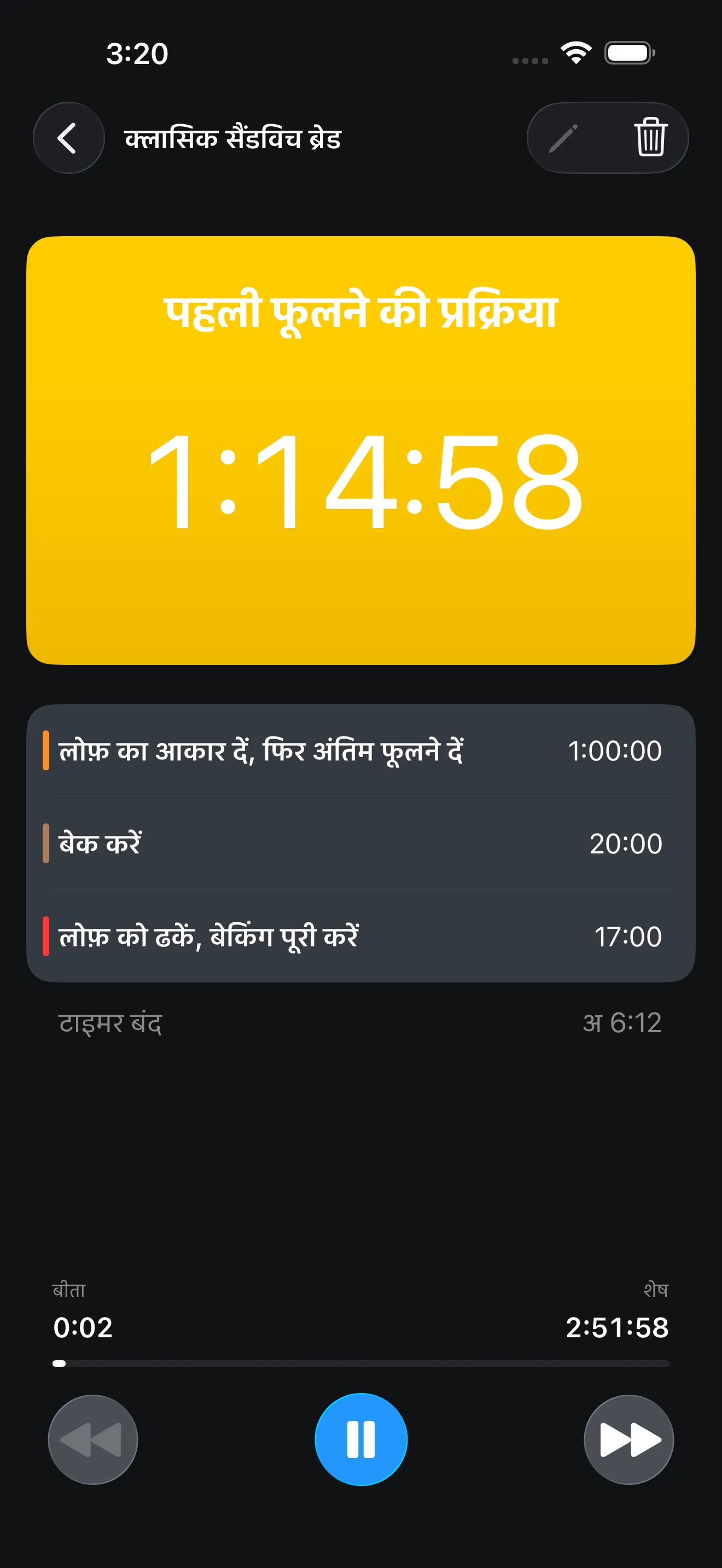 टाइमर+ ऐप स्क्रीन