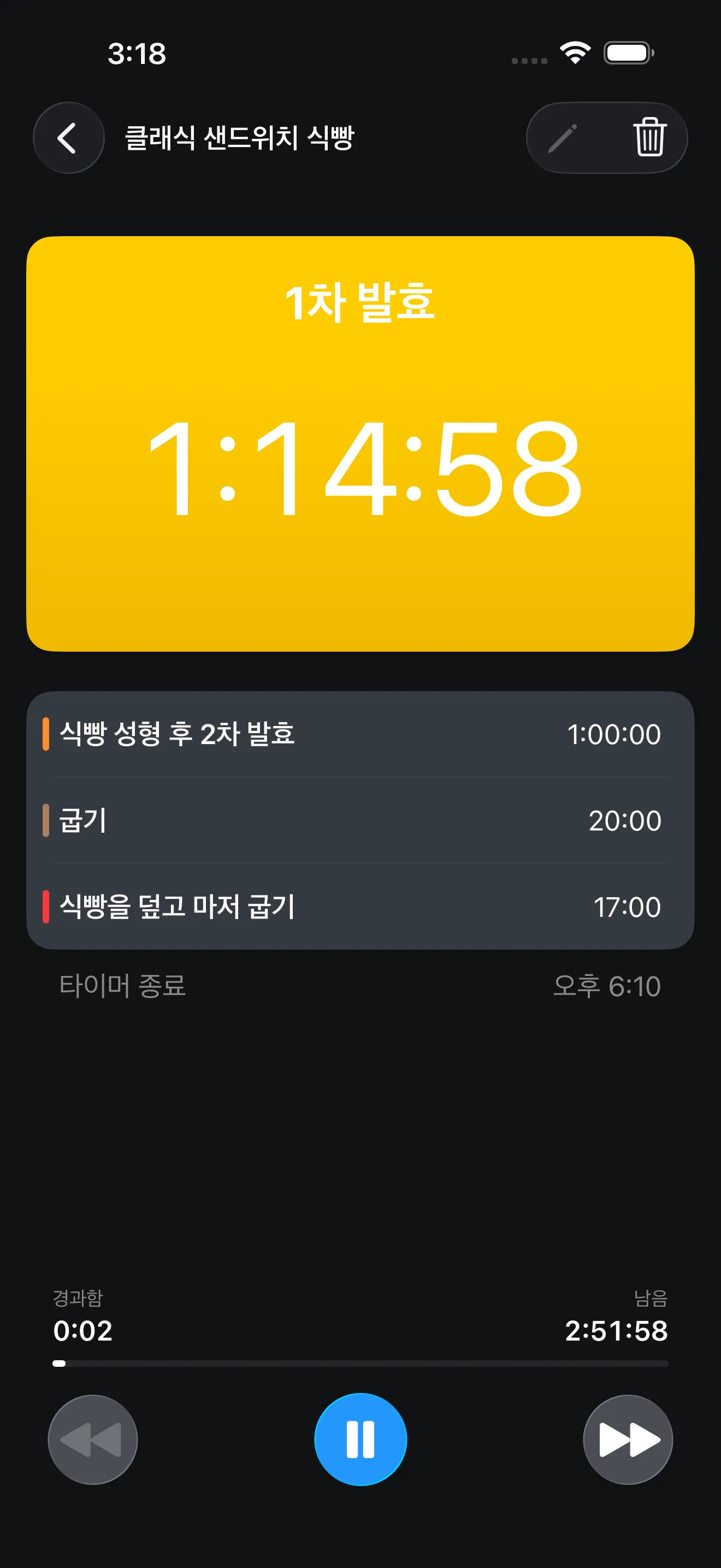 타이머+ 앱 화면