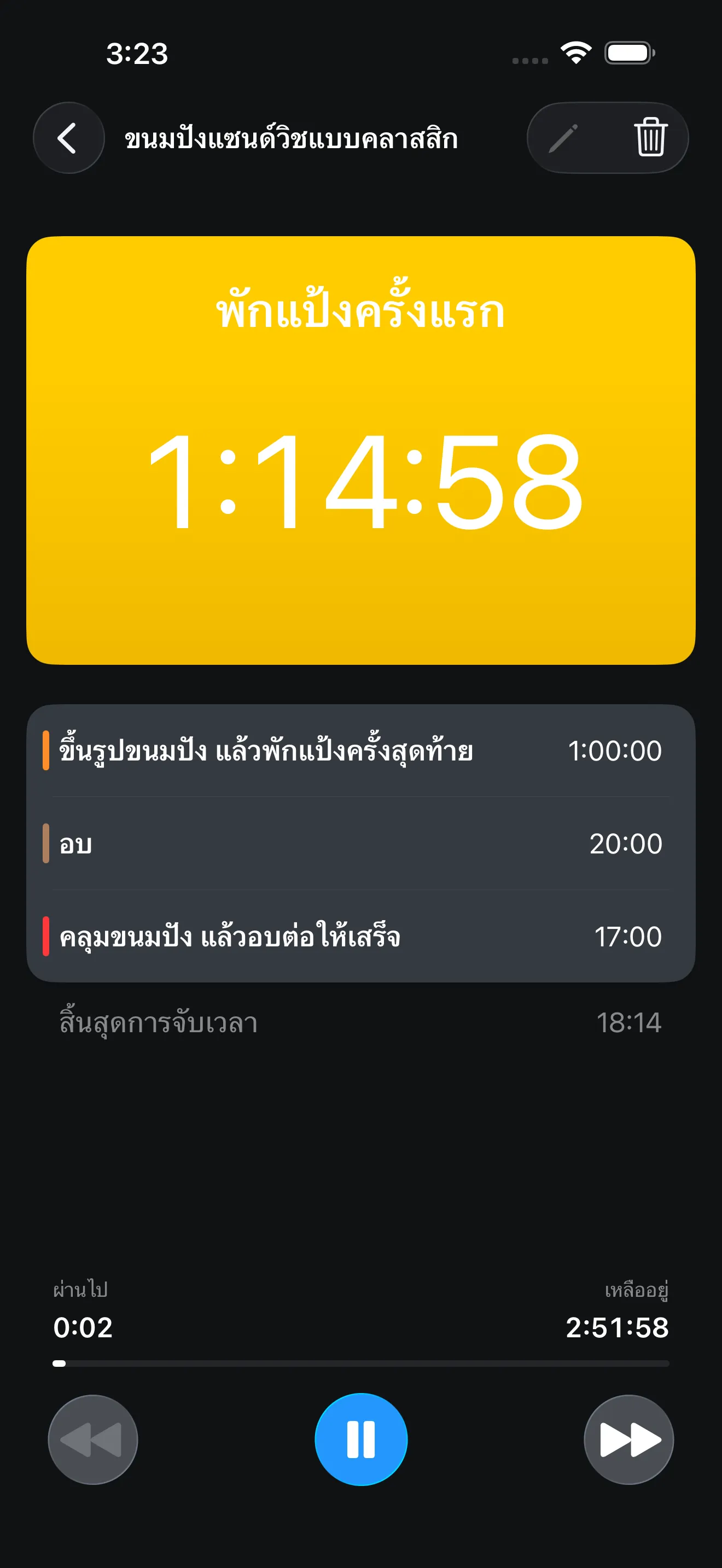 หน้าจอแอป Timer+