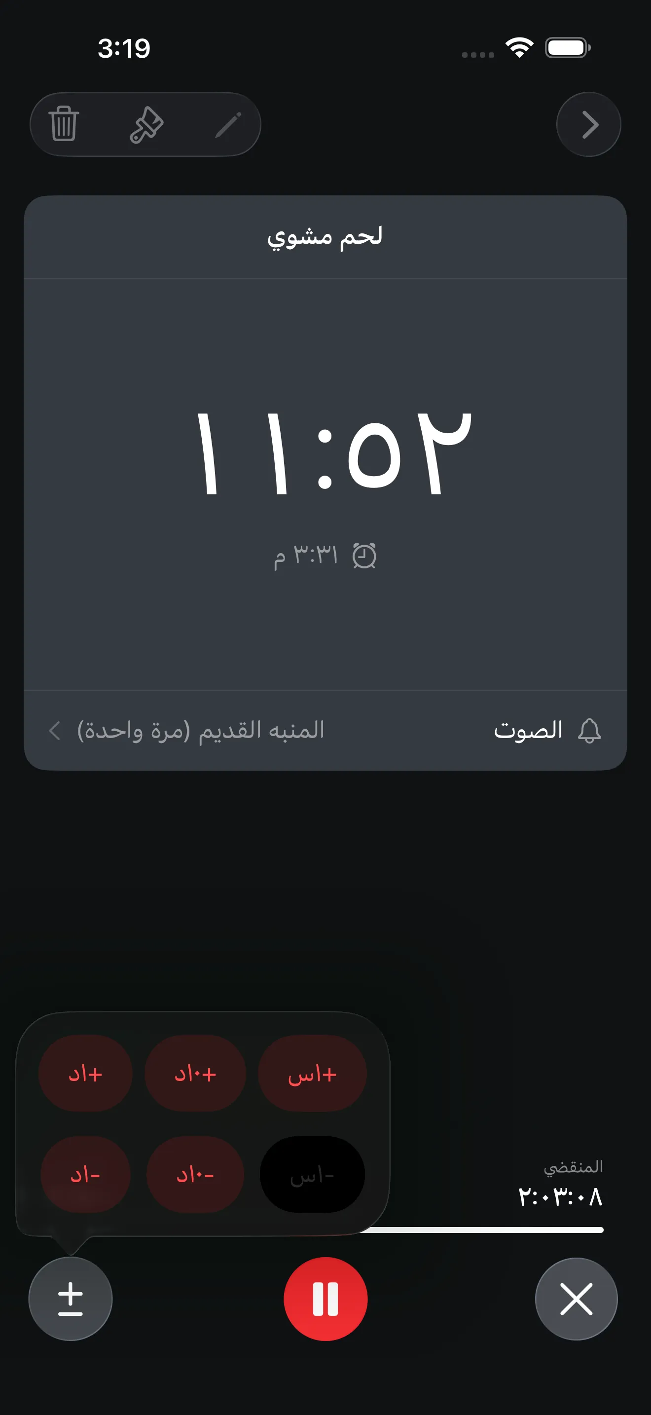 شاشة تطبيق تايمر+