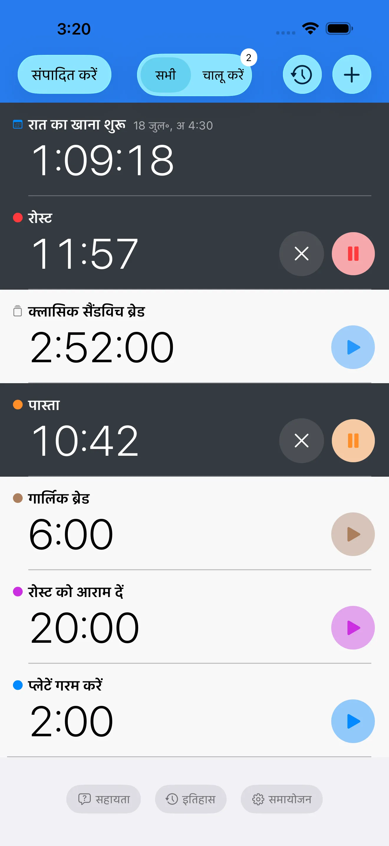 टाइमर+ ऐप स्क्रीन