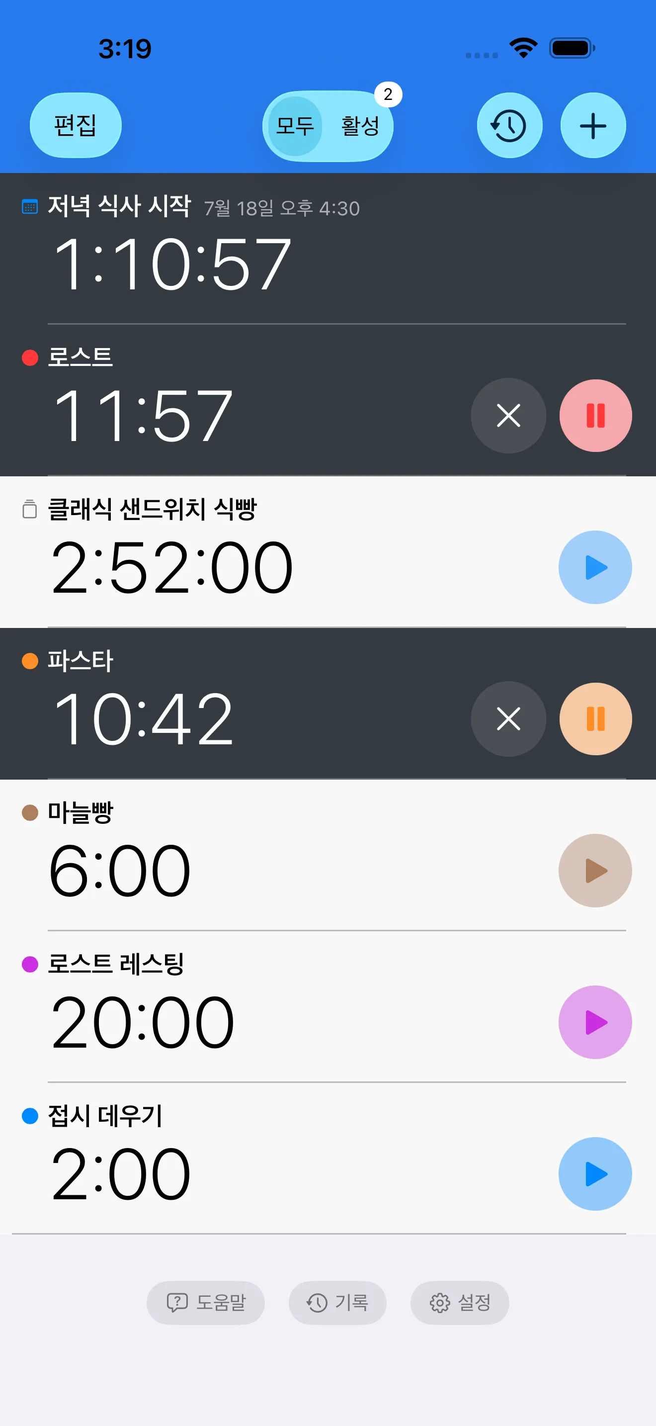 타이머+ 앱 화면