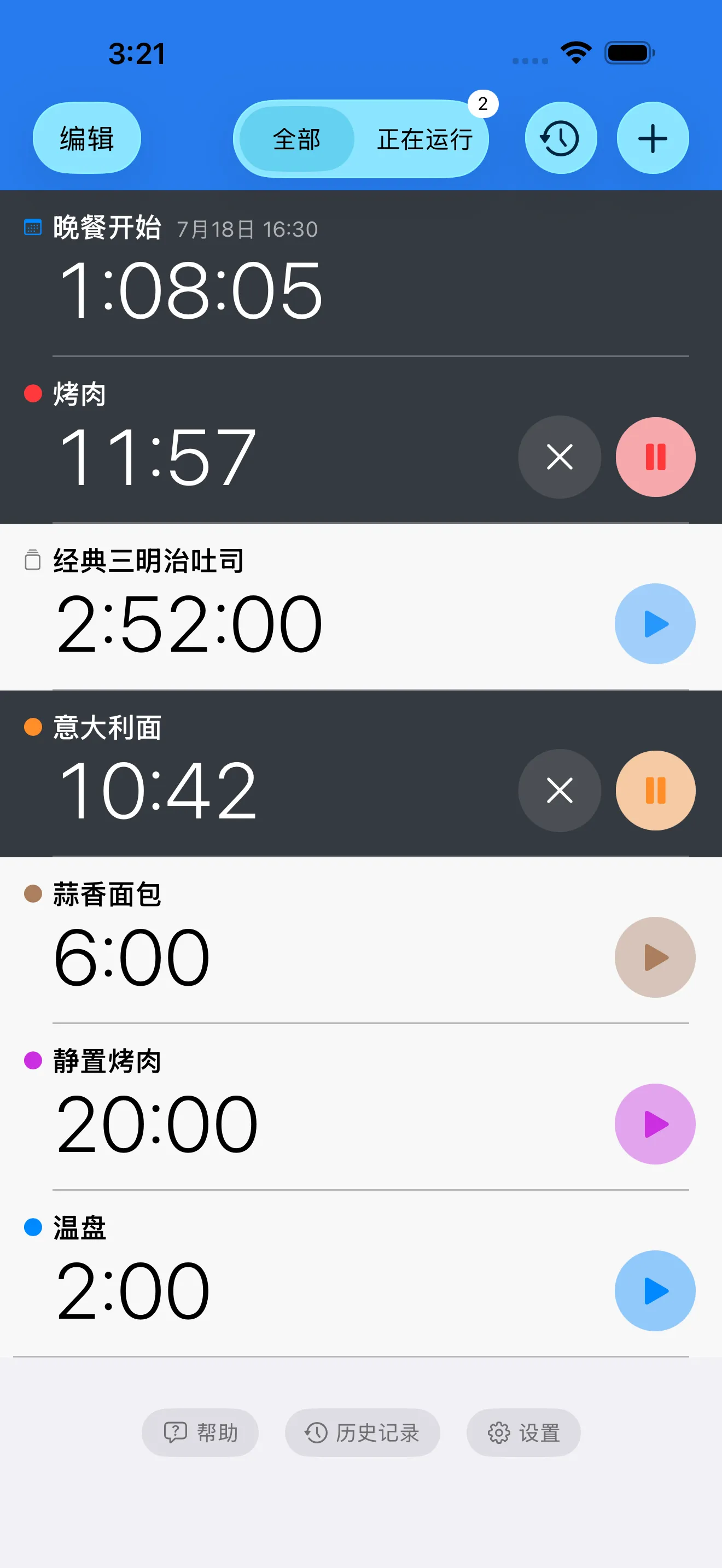 计时器+ 应用界面
