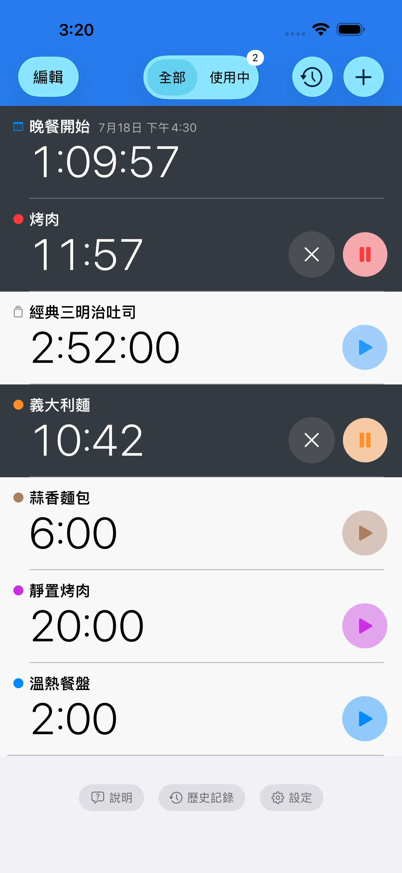 計時器+ App 畫面