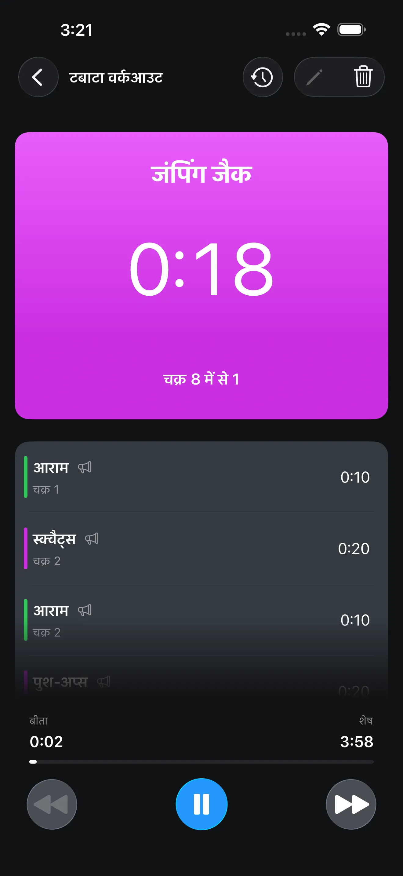 टाइमर+ ऐप स्क्रीन