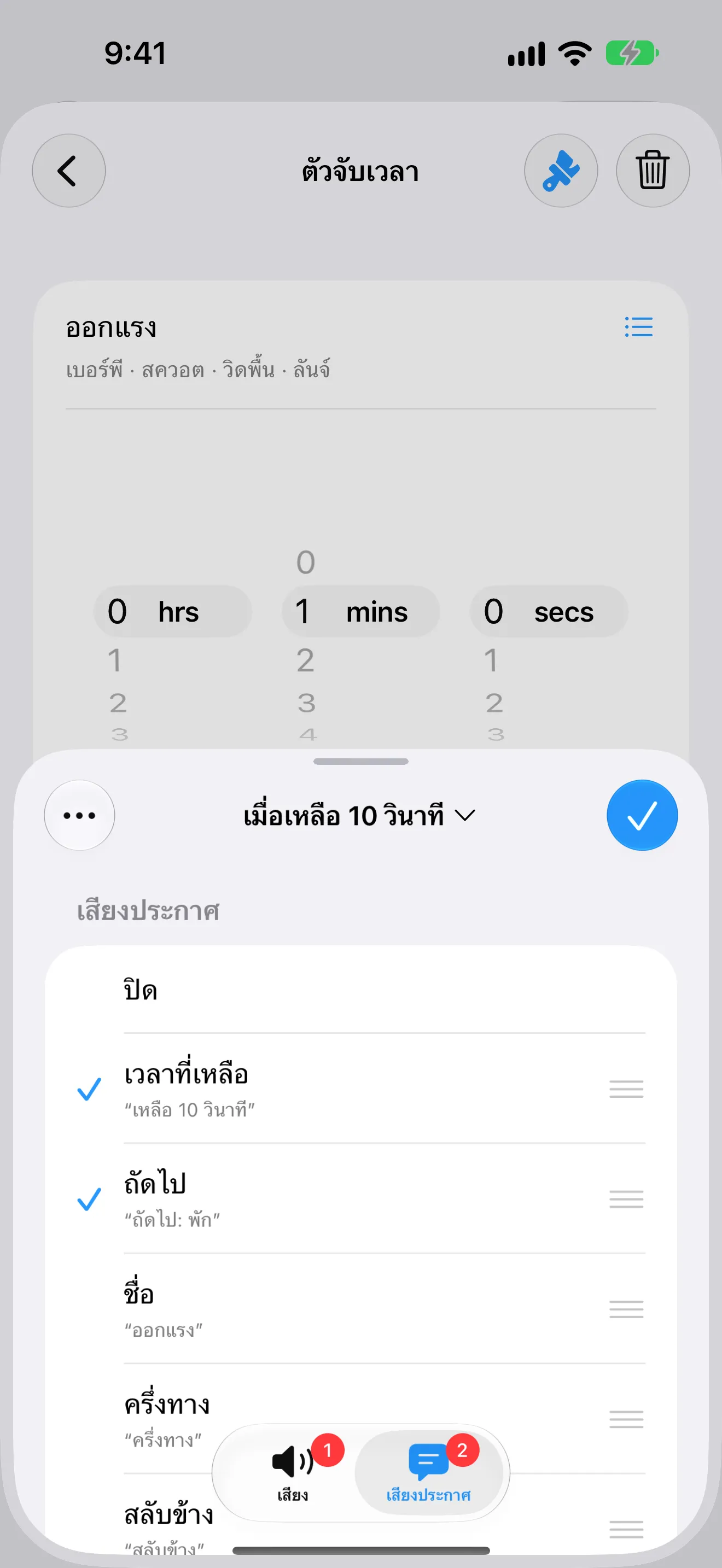 ภาพหน้าจอ Timer+ แสดงการแจ้งเตือนที่พูดบอกเวลาที่เหลือและขั้นตอนถัดไป