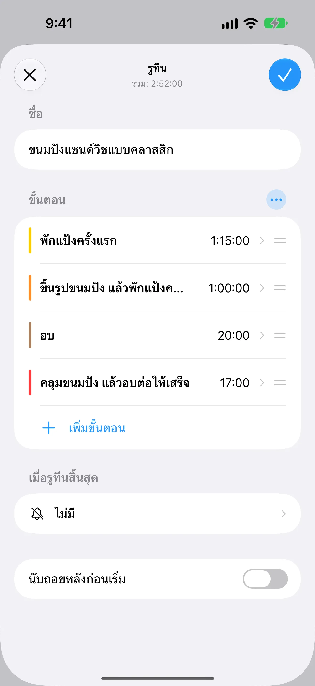 หน้าจอแอป Timer+