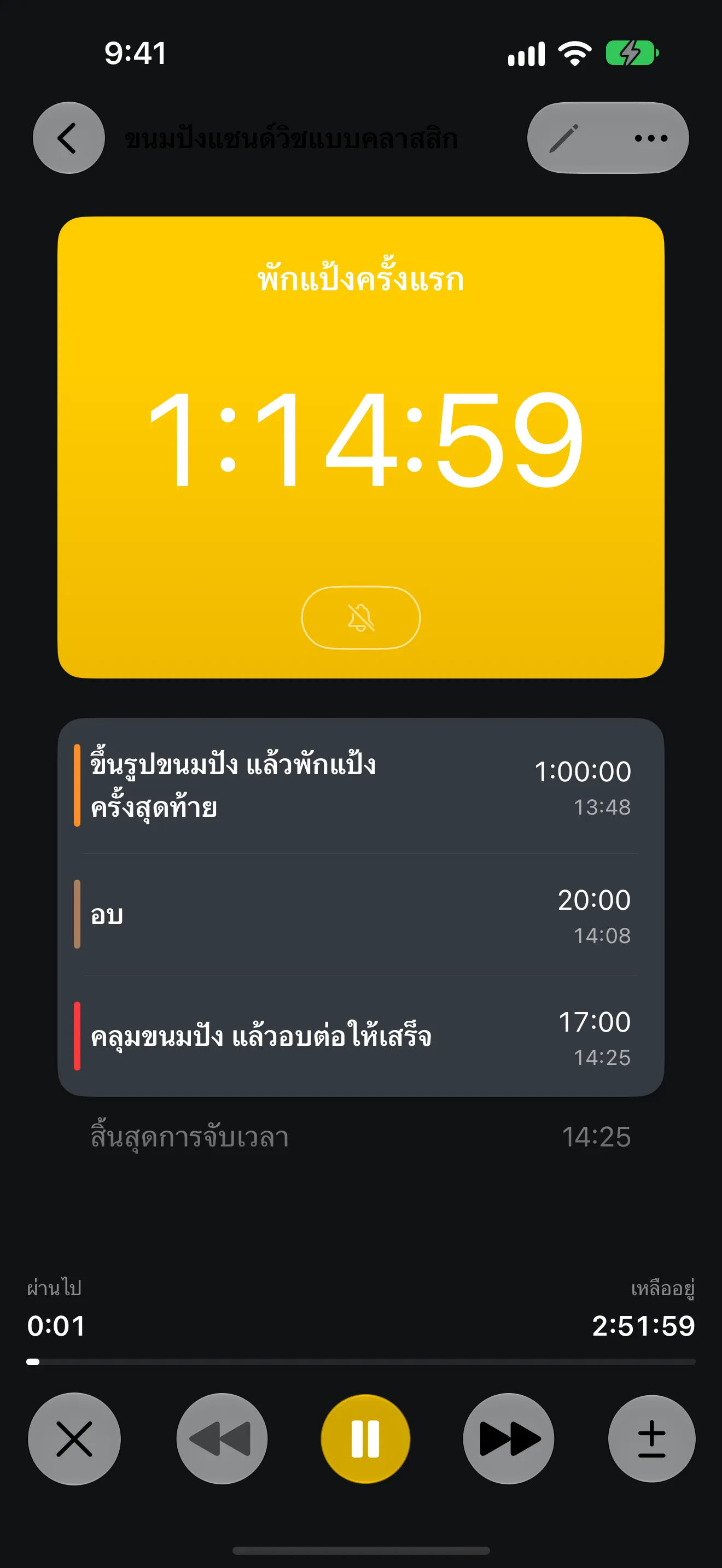 หน้าจอแอป Timer+