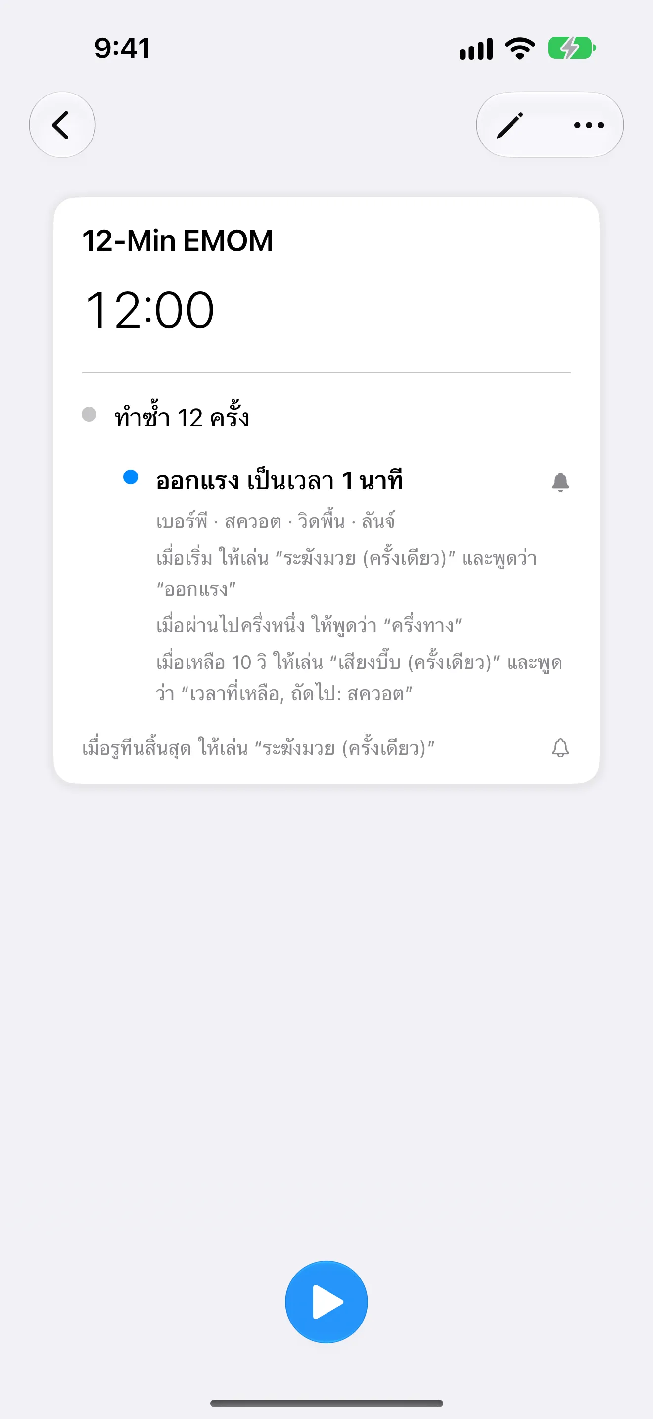 ภาพหน้าจอ Timer+ แสดงรูทีน EMOM ที่ขั้นตอนออกกำลังกายประกาศชื่อ ครึ่งทาง และเวลาที่เหลือ