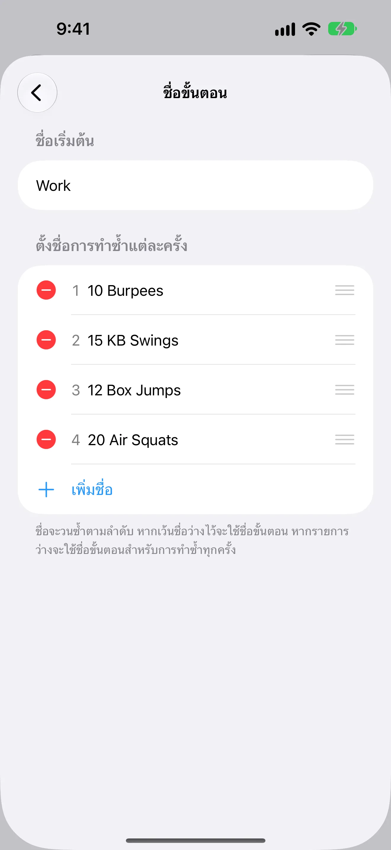 ภาพหน้าจอ Timer+ แสดงท่า CrossFit ที่ต่างกันสำหรับแต่ละนาทีของการฝึก EMOM