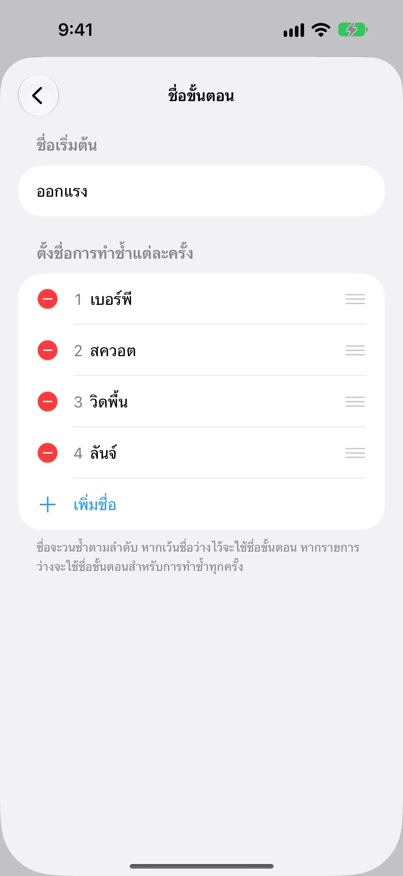 ภาพหน้าจอ Timer+ แสดงชื่อท่าออกกำลังกายที่ต่างกันสำหรับการทำซ้ำแต่ละครั้งของรูทีน EMOM