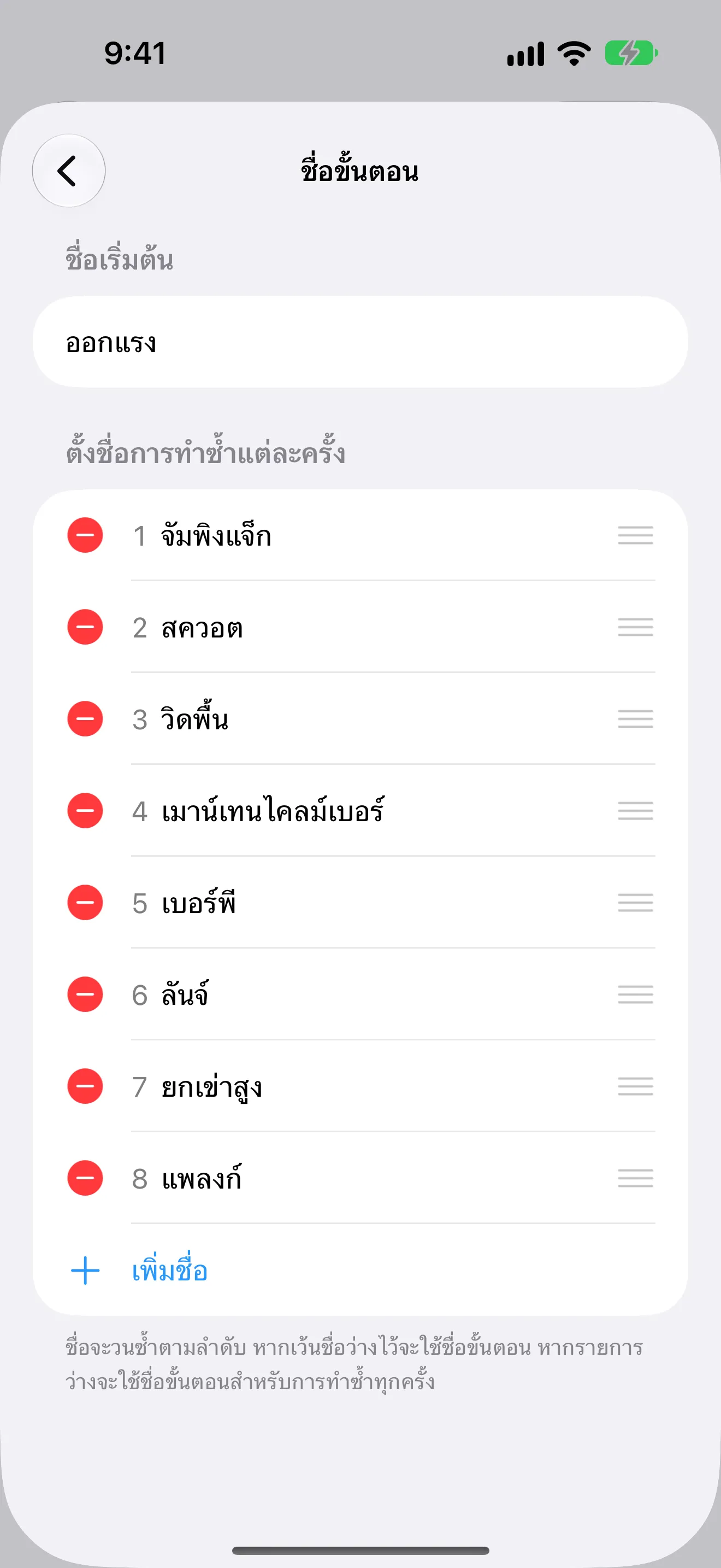 ภาพหน้าจอ Timer+ แสดงชื่อท่าออกกำลังกายที่ต่างกันสำหรับการทำซ้ำแต่ละครั้งของรูทีนทาบาทา