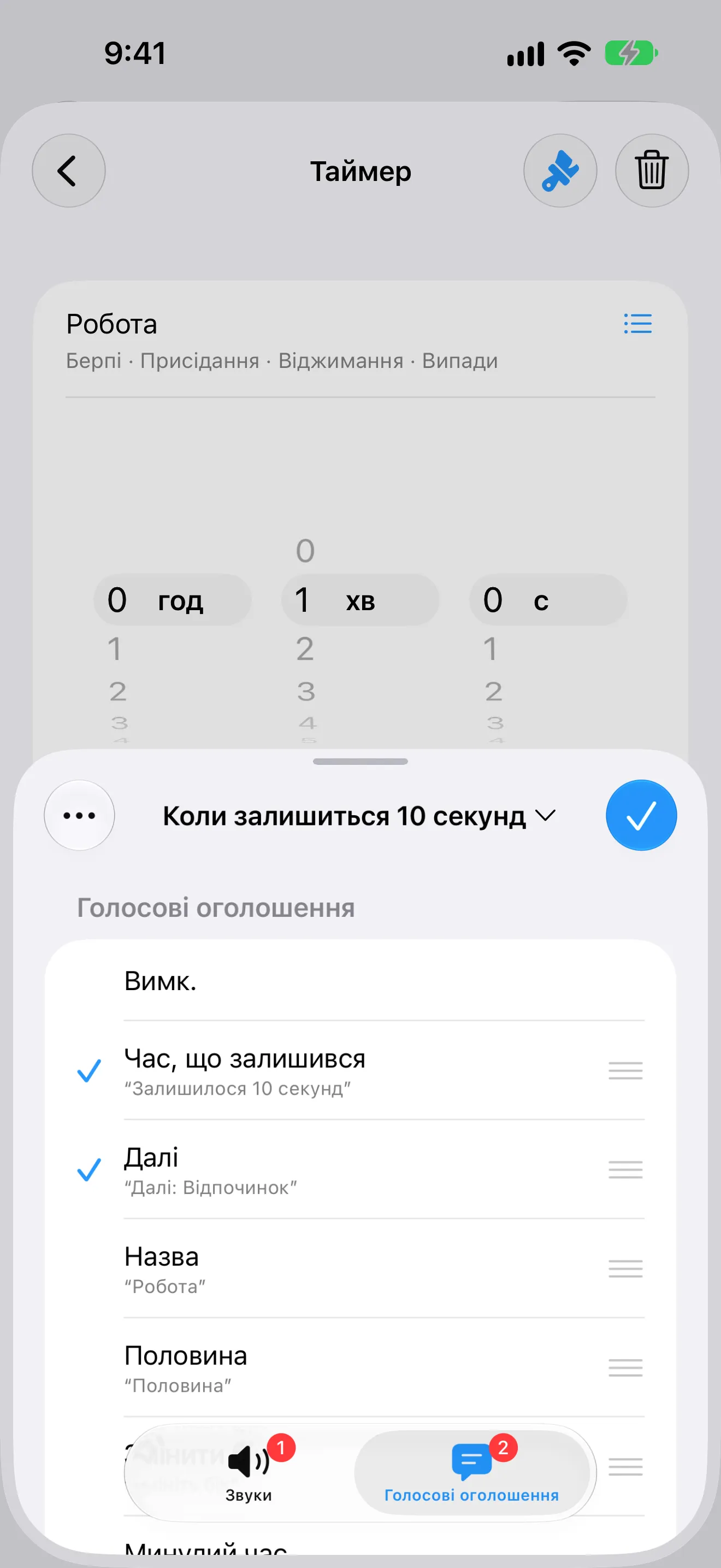 Знімок екрана Таймер+ зі сповіщенням, яке оголошує залишок часу та наступний крок.