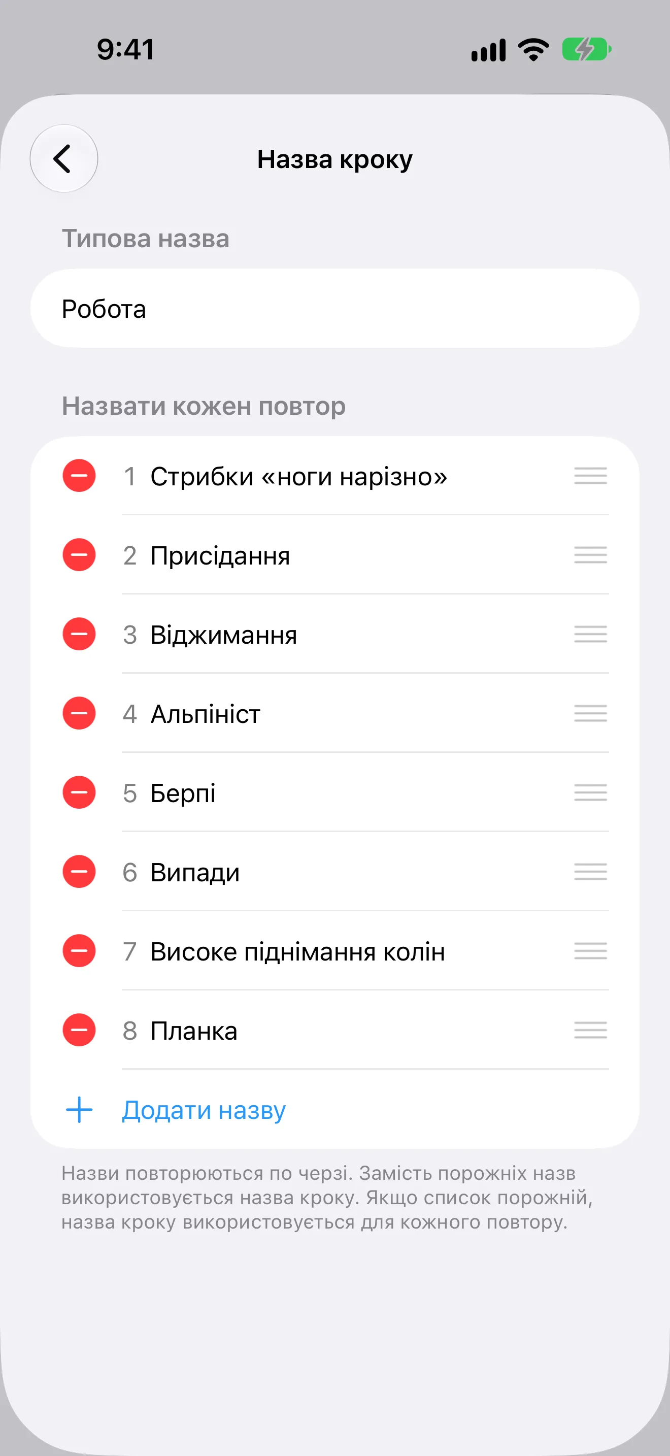 Знімок екрана Таймер+ з окремою назвою вправи для кожного повторення програми Табата.
