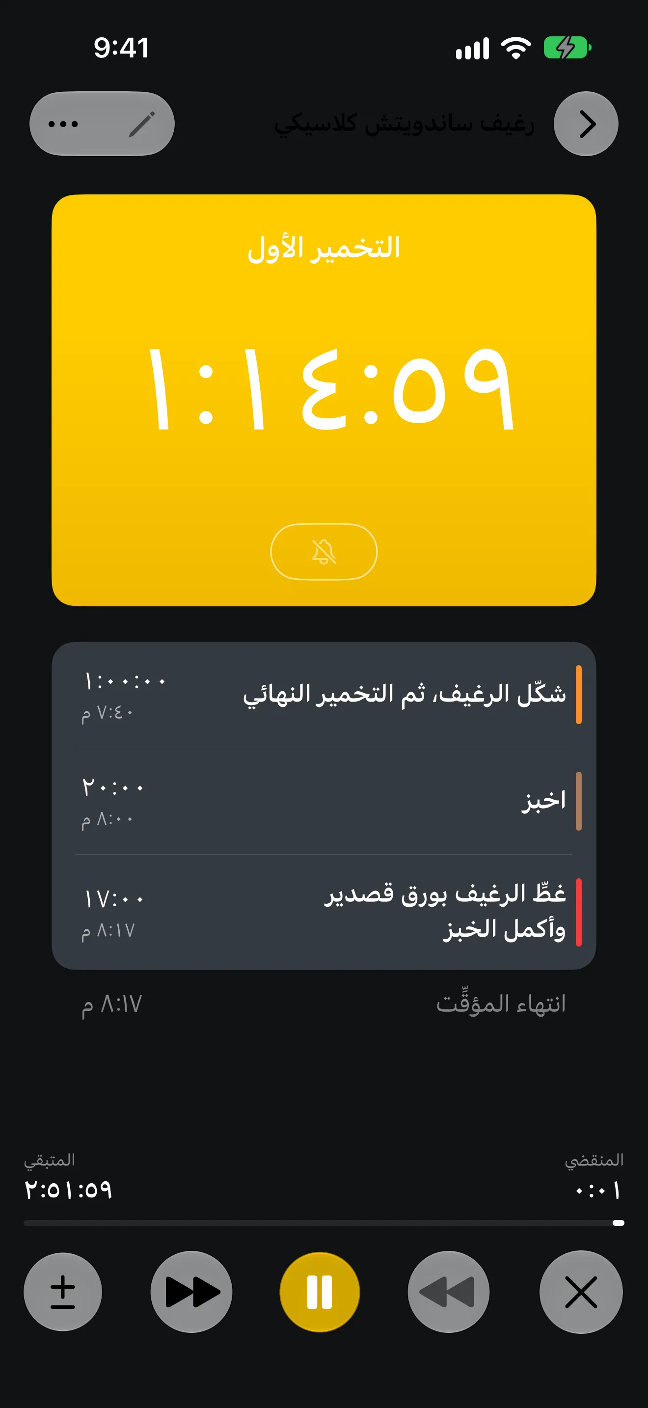 شاشة تطبيق تايمر+