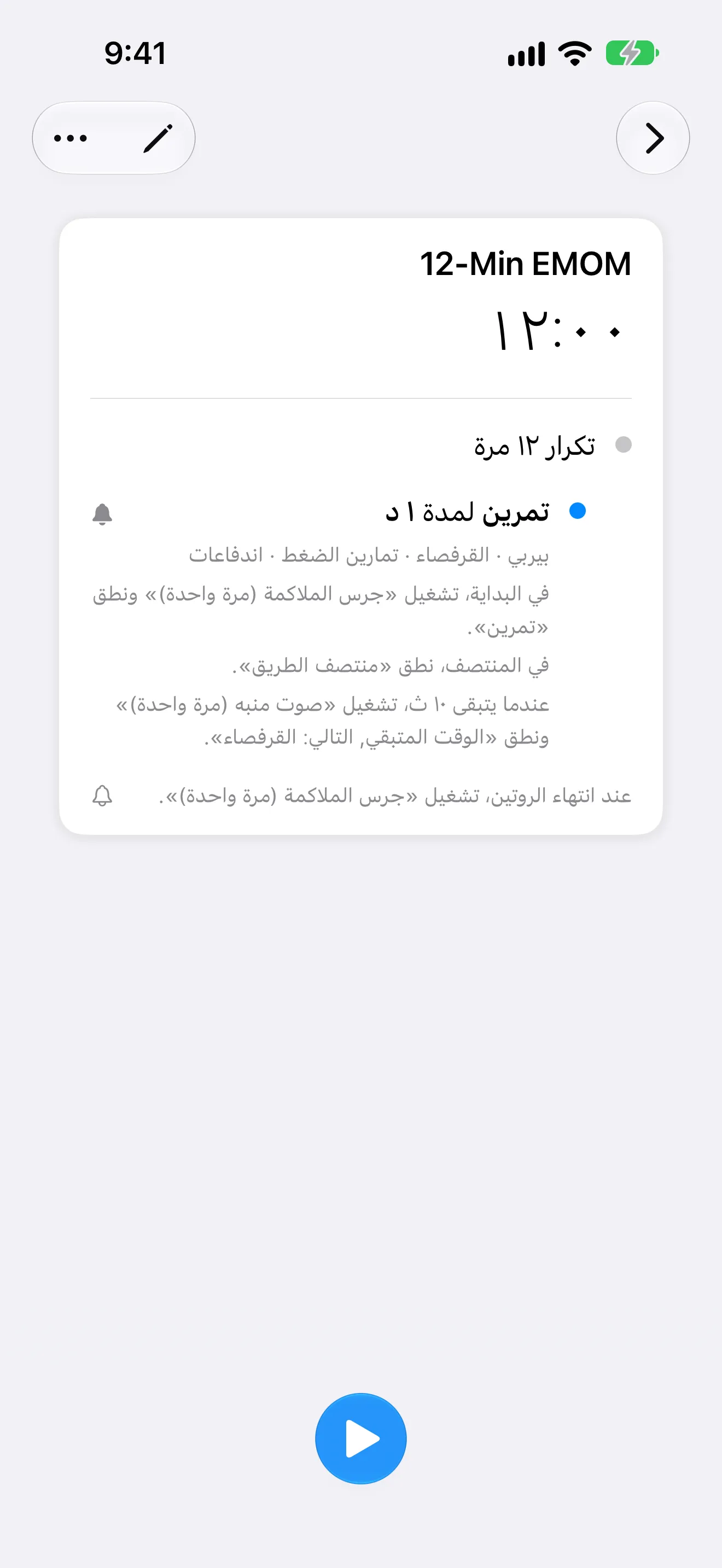 لقطة شاشة من تايمر+ تعرض روتين EMOM تعلن فيه خطوة العمل اسمها ومنتصف الوقت والوقت المتبقي.
