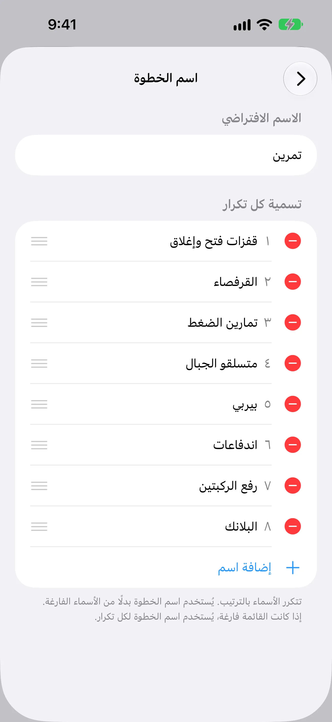 لقطة شاشة من تايمر+ تعرض اسم تمرين مختلفًا لكل تكرار في روتين تاباتا.