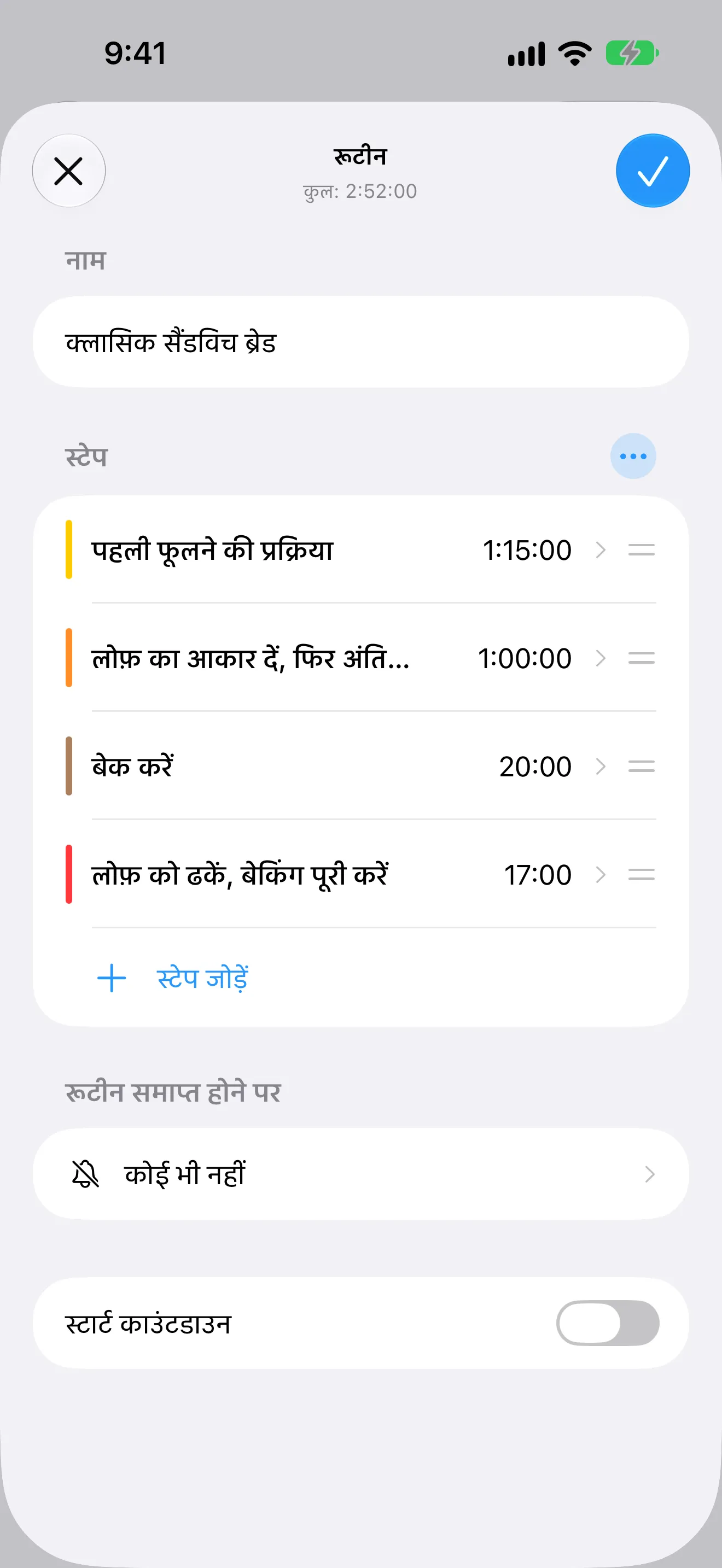 टाइमर+ ऐप स्क्रीन