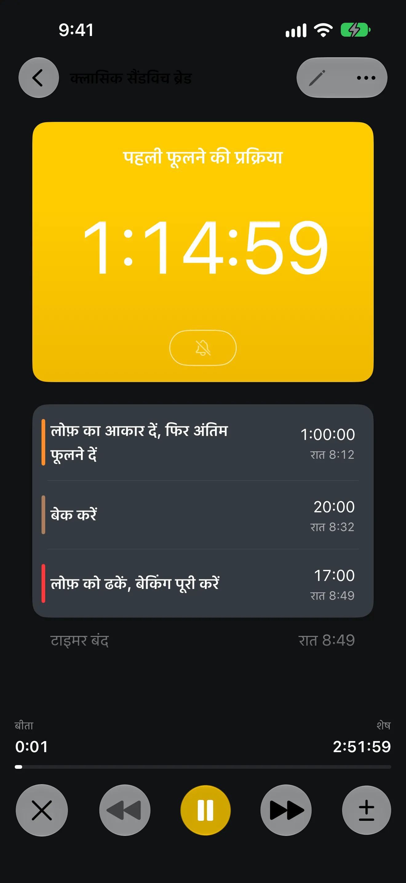 टाइमर+ ऐप स्क्रीन