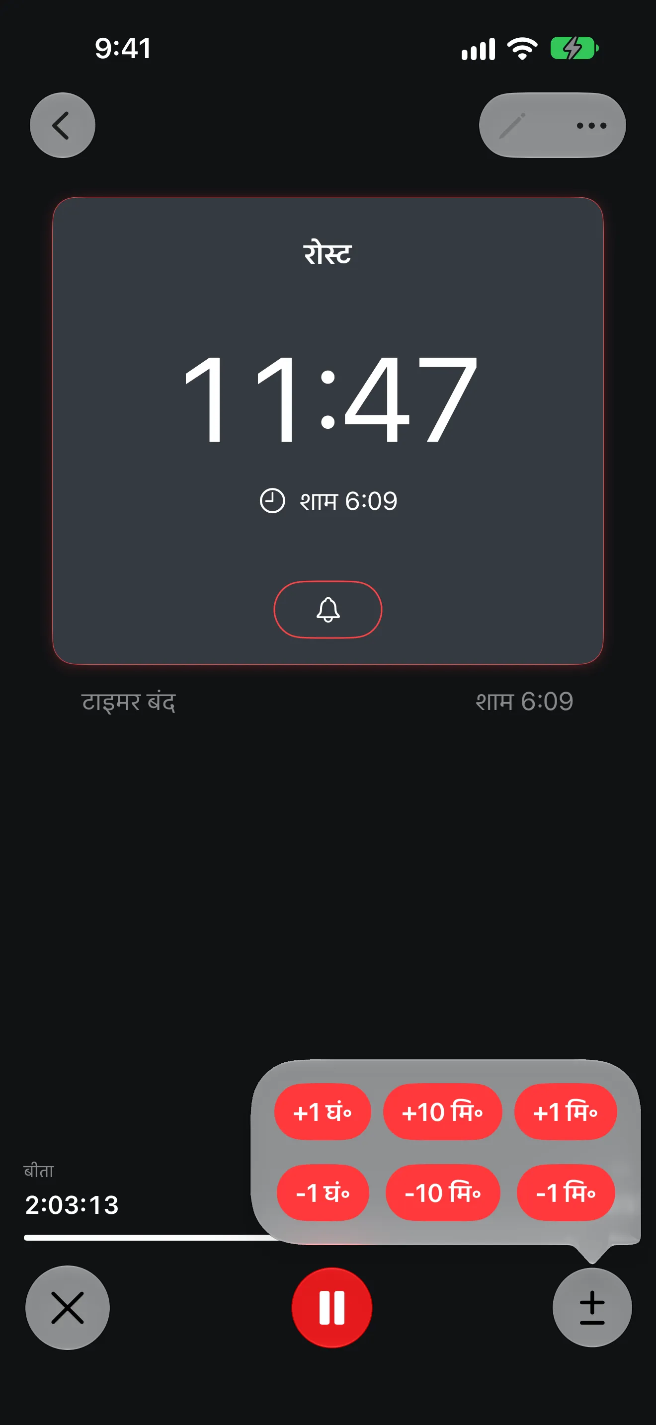 टाइमर+ ऐप स्क्रीन