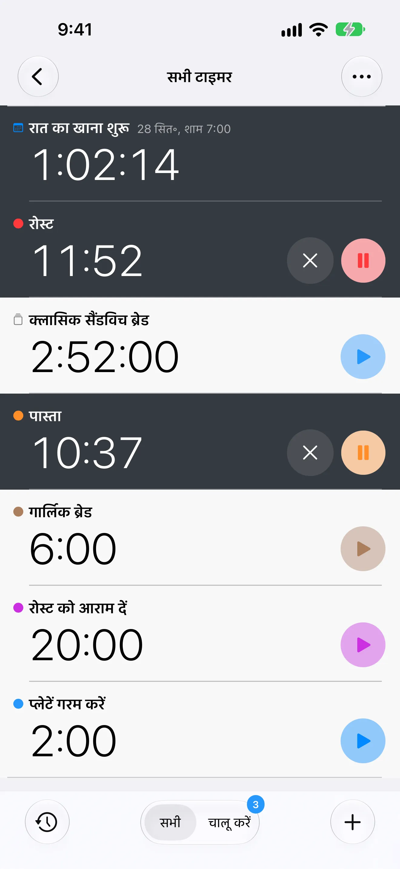 टाइमर+ ऐप स्क्रीन
