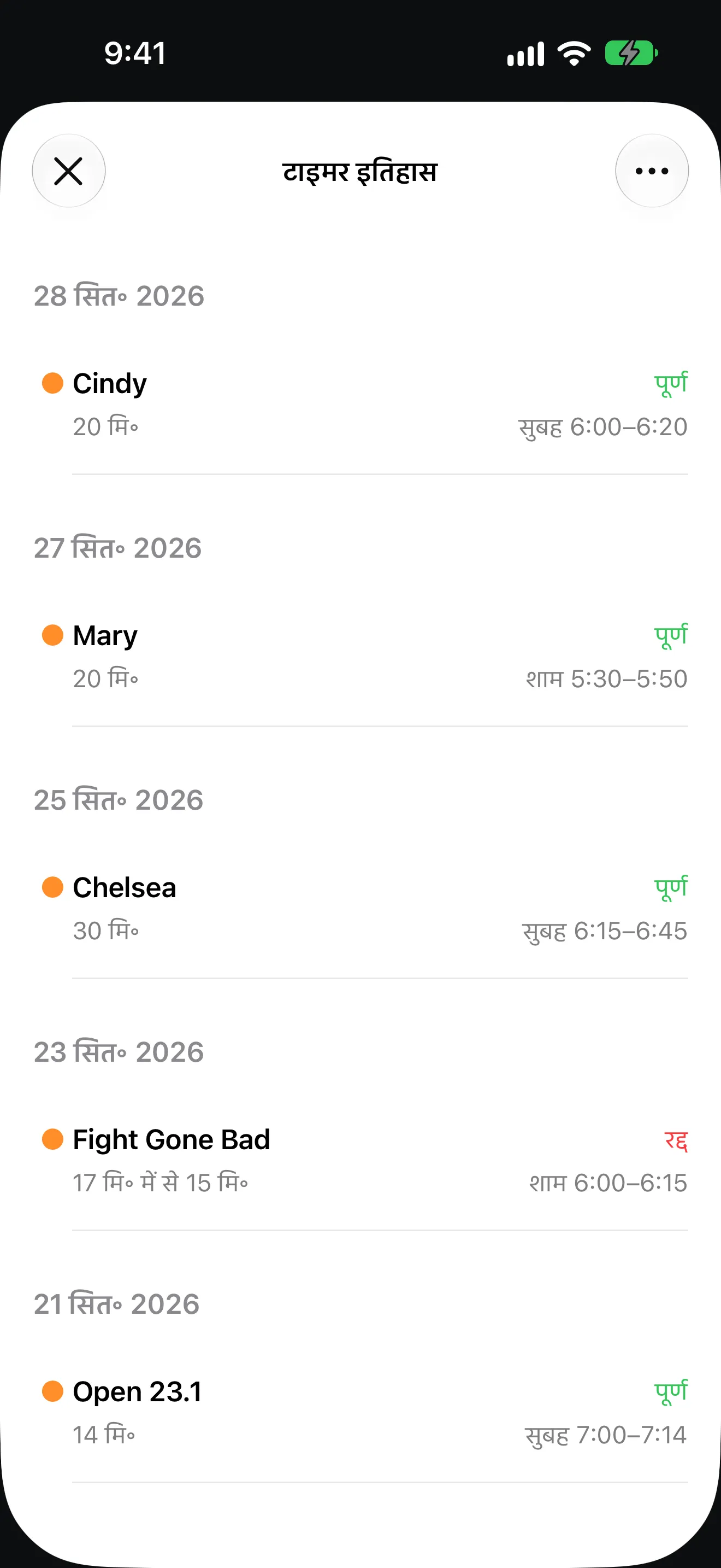 टाइमर+ ऐप स्क्रीन